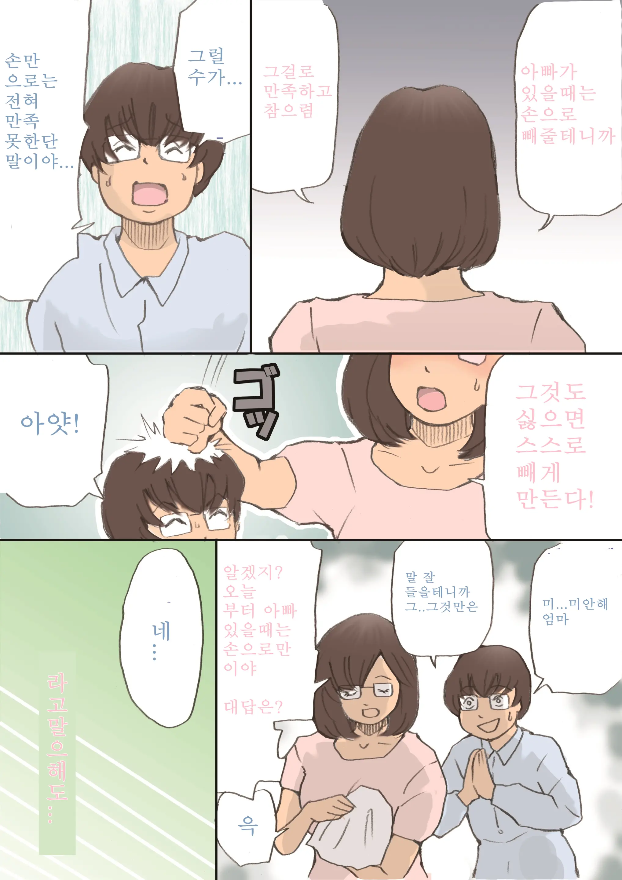 Mama, Hamedori Sasete Yo | 마마, 섹스촬영 하자~