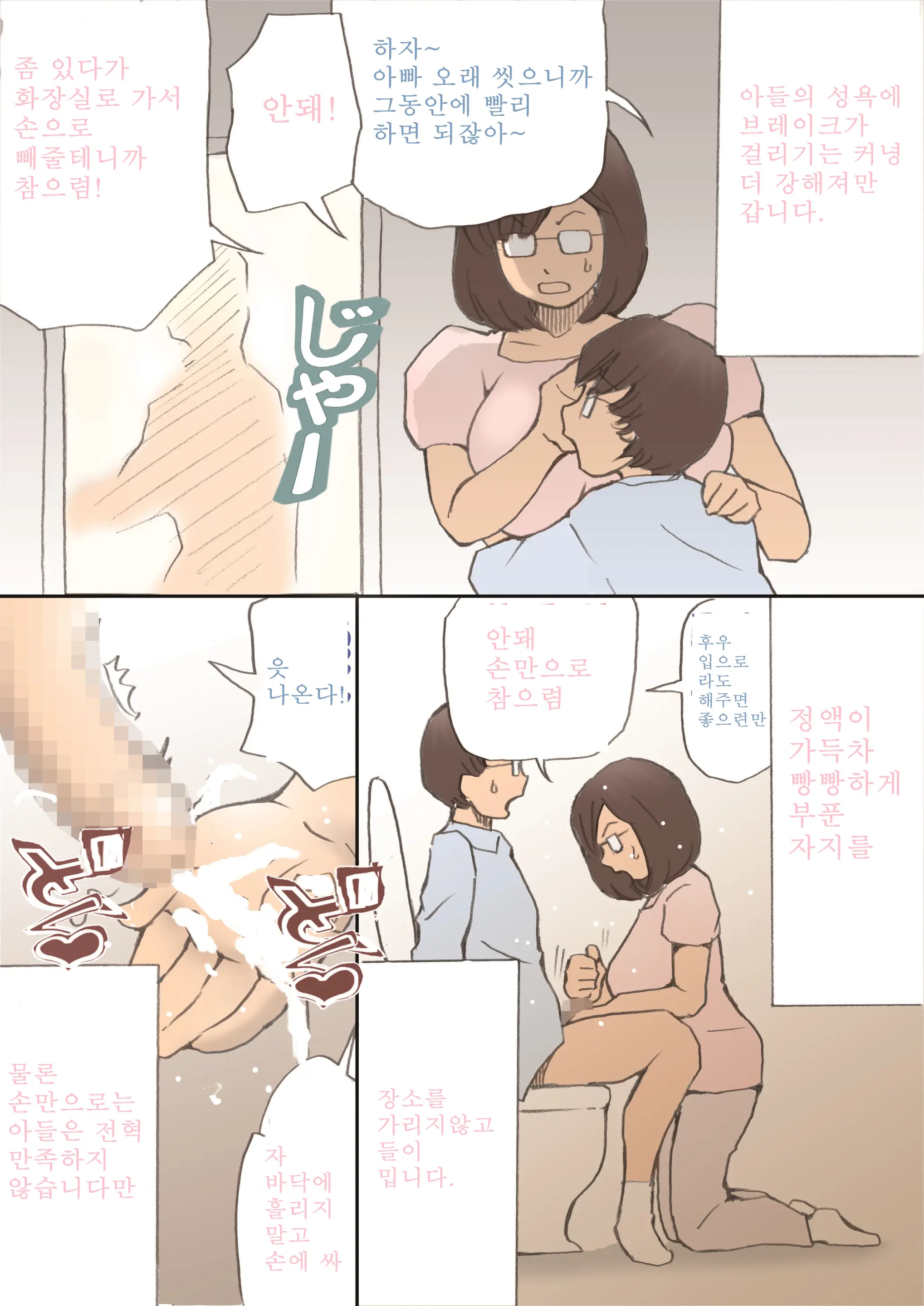 Mama, Hamedori Sasete Yo | 마마, 섹스촬영 하자~