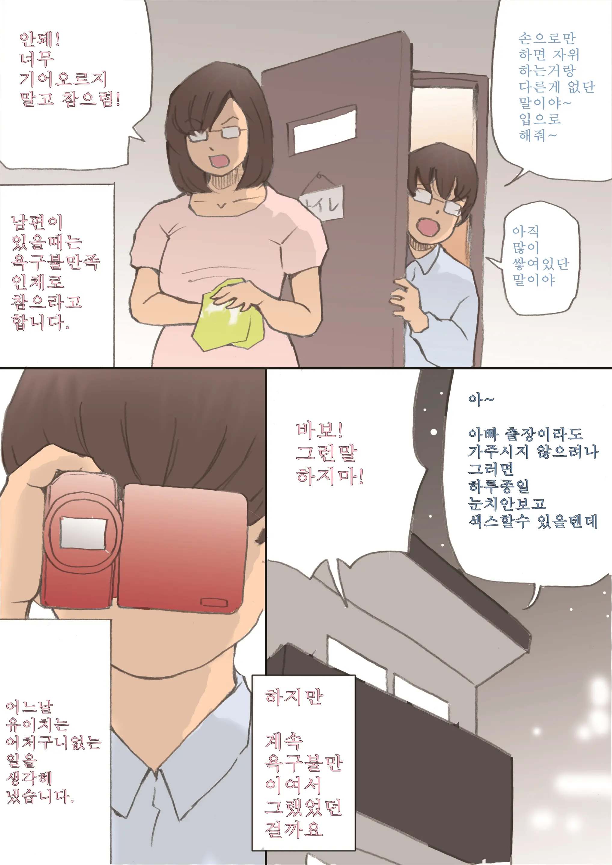 Mama, Hamedori Sasete Yo | 마마, 섹스촬영 하자~