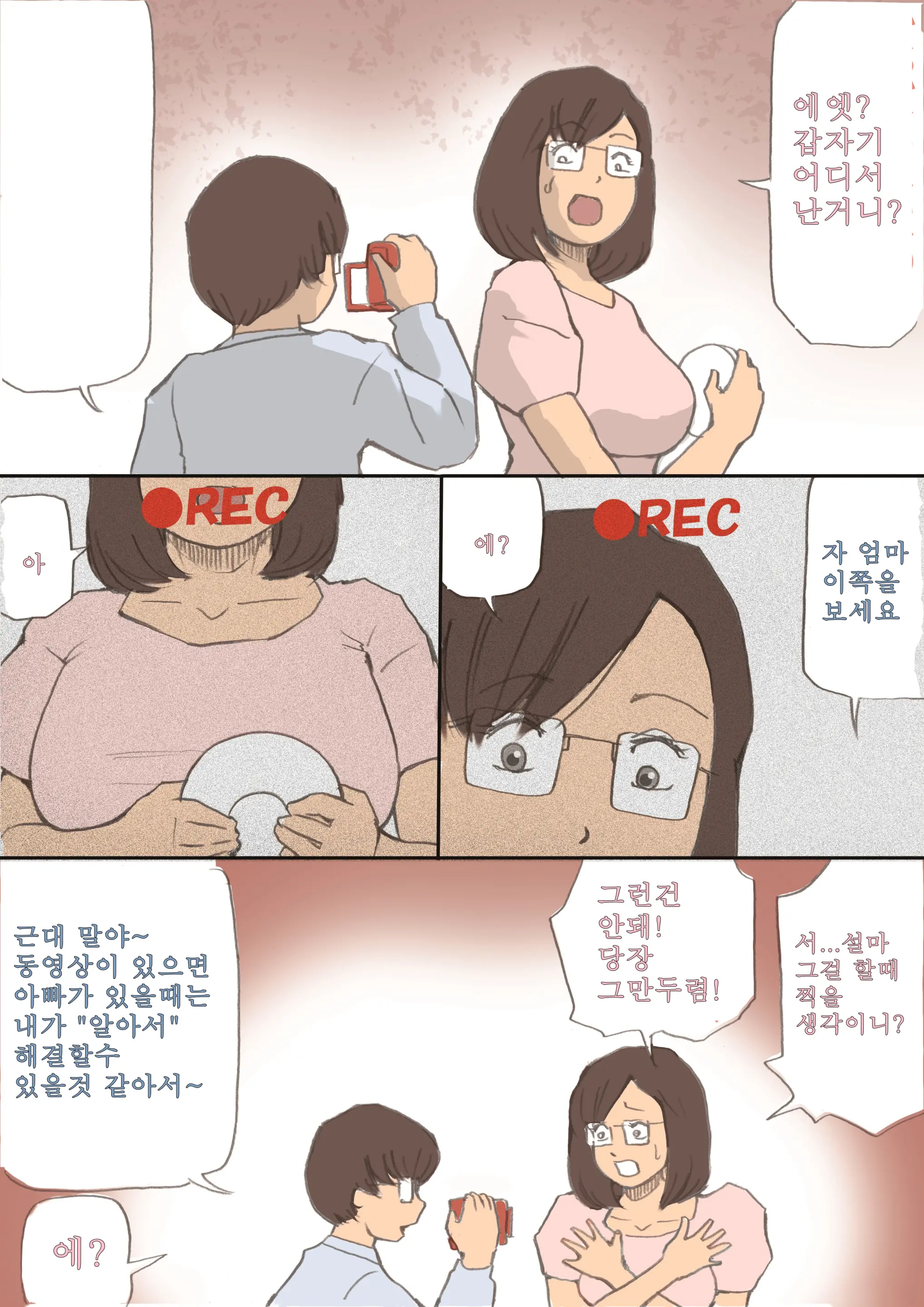 Mama, Hamedori Sasete Yo | 마마, 섹스촬영 하자~