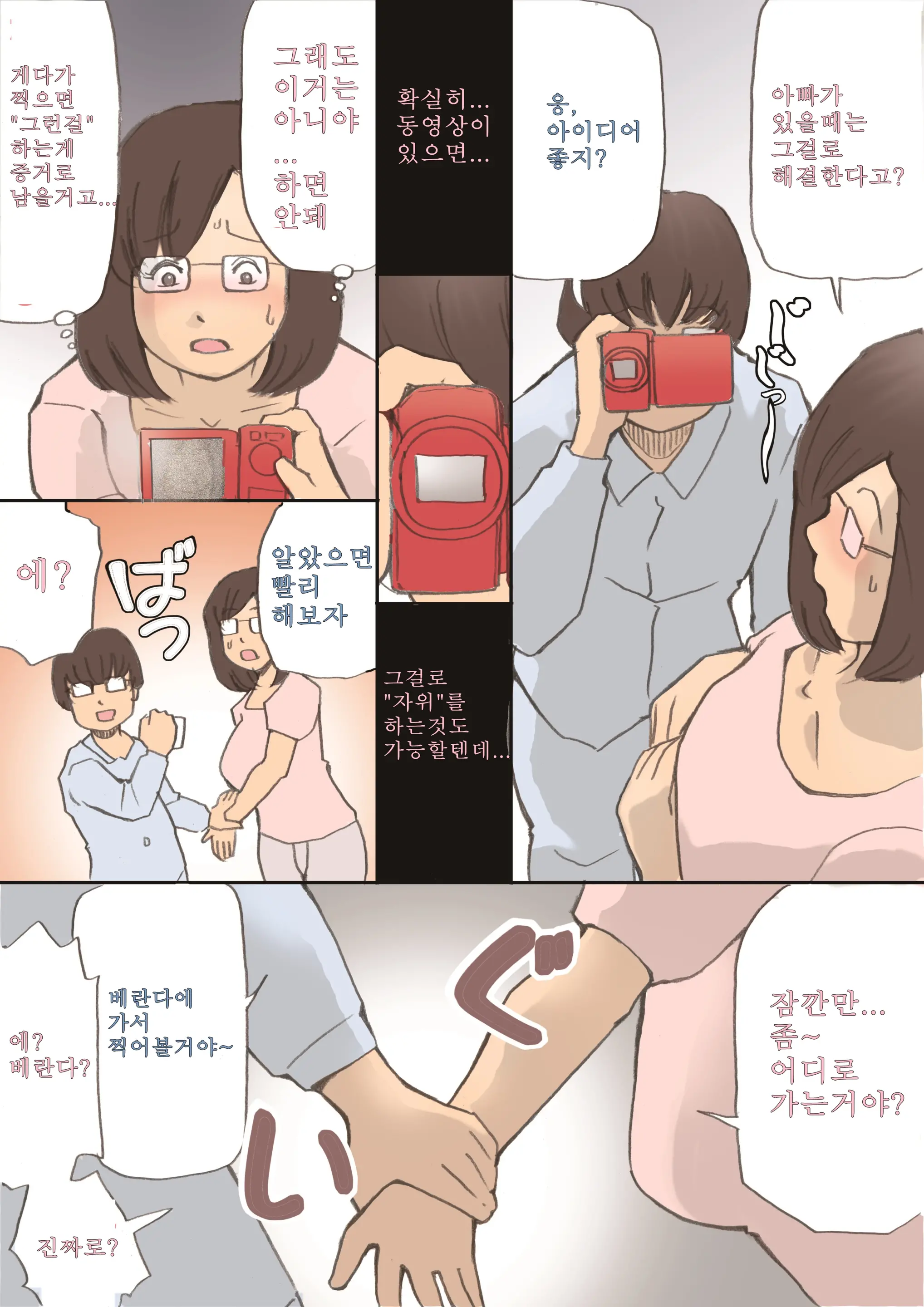Mama, Hamedori Sasete Yo | 마마, 섹스촬영 하자~