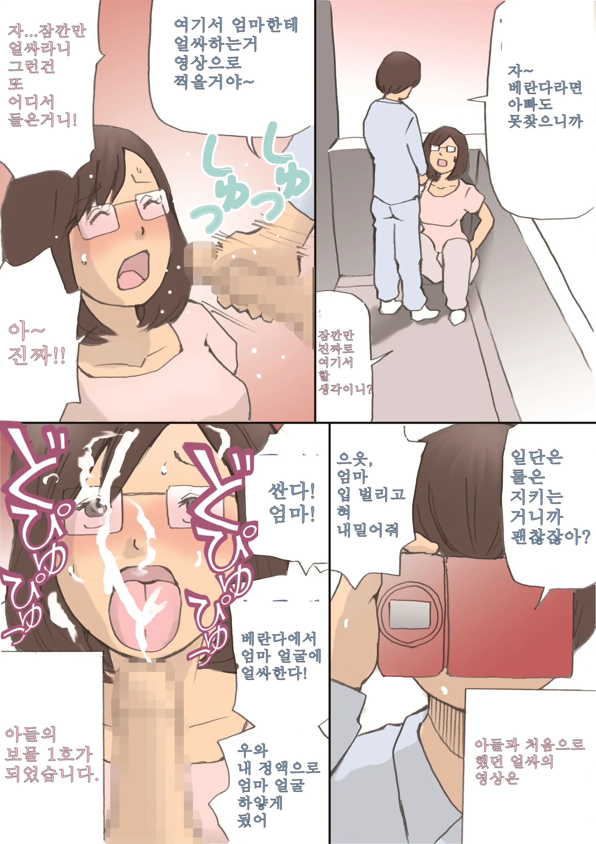 Mama, Hamedori Sasete Yo | 마마, 섹스촬영 하자~