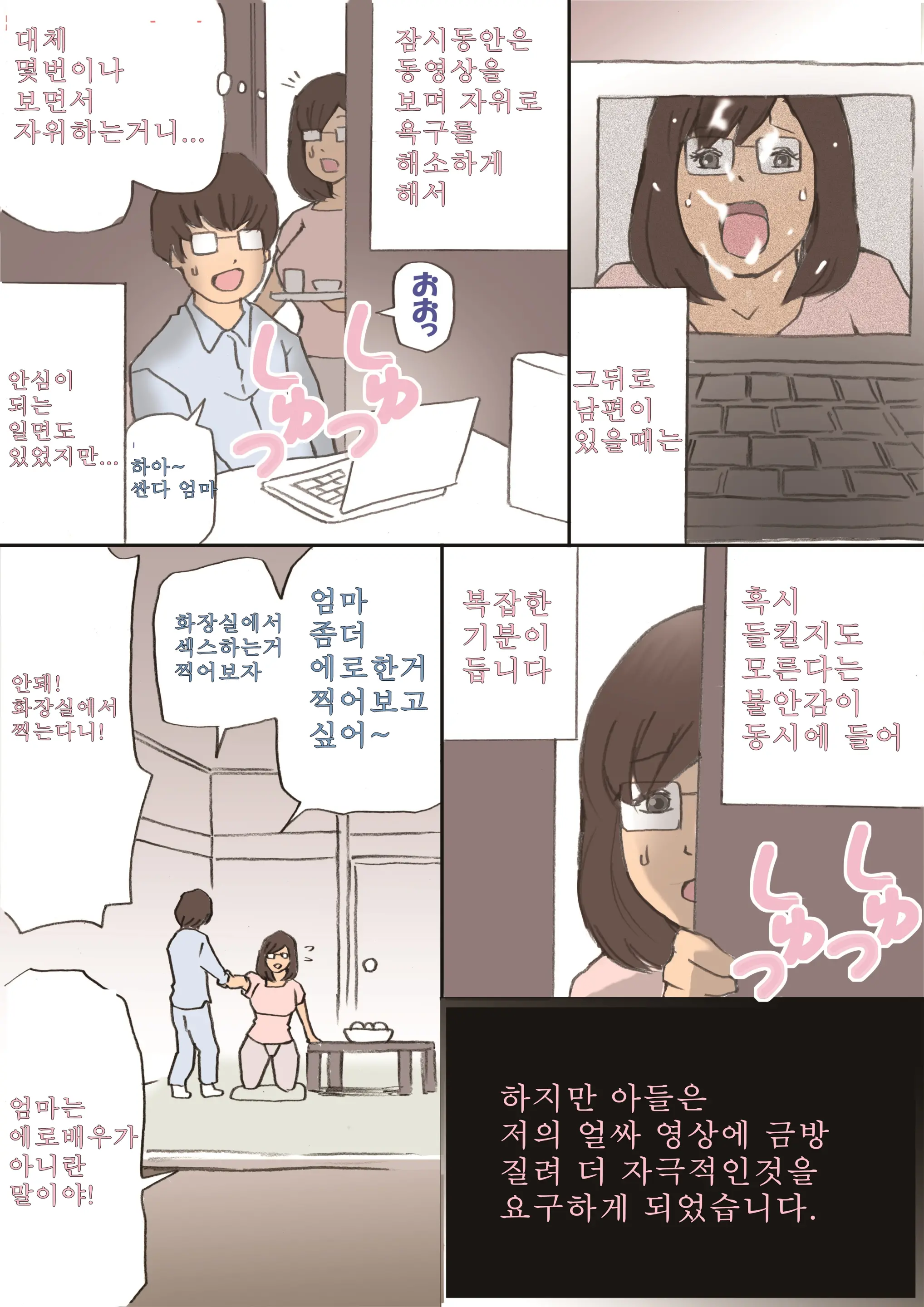 Mama, Hamedori Sasete Yo | 마마, 섹스촬영 하자~