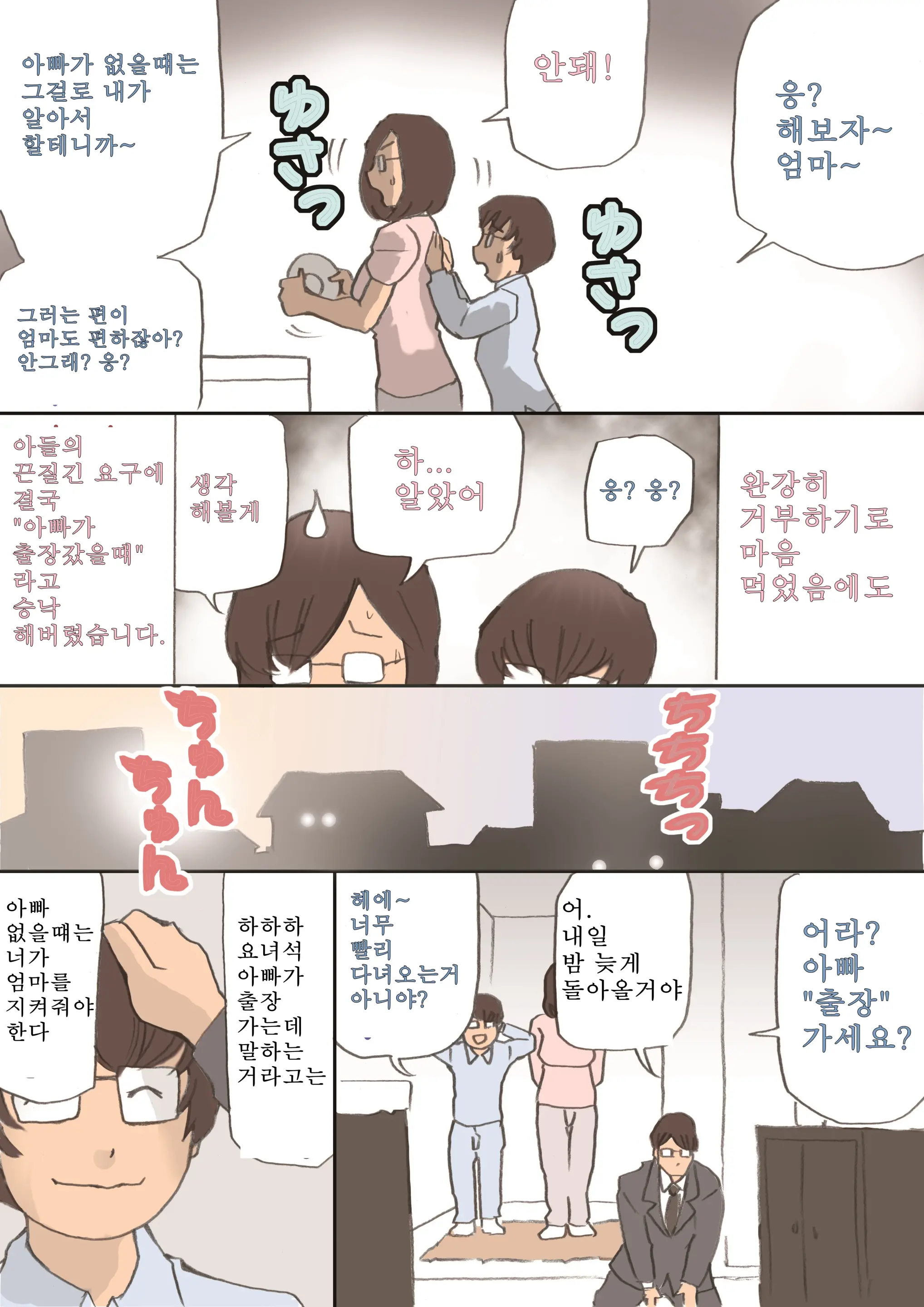Mama, Hamedori Sasete Yo | 마마, 섹스촬영 하자~