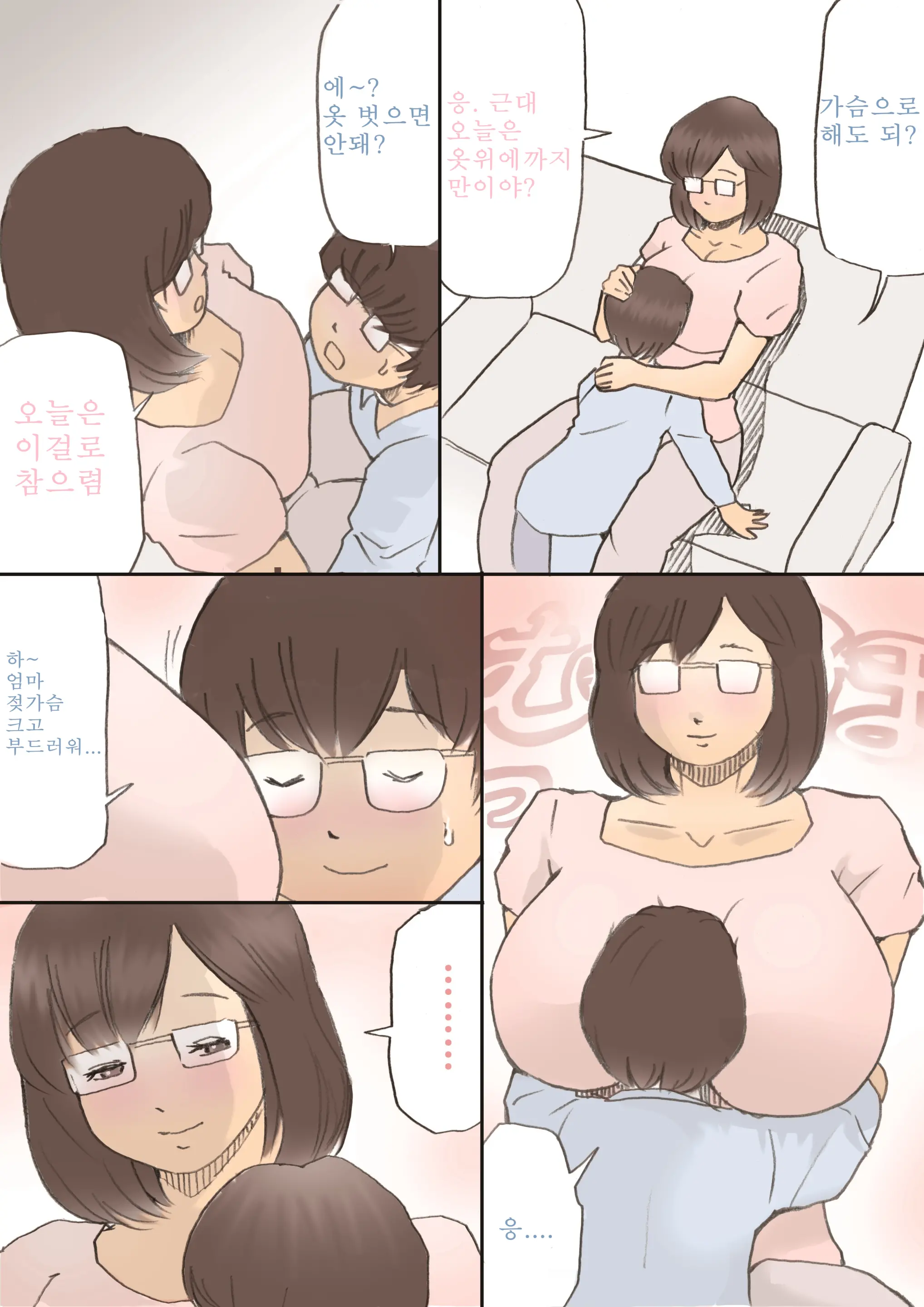 Mama, Hamedori Sasete Yo | 마마, 섹스촬영 하자~