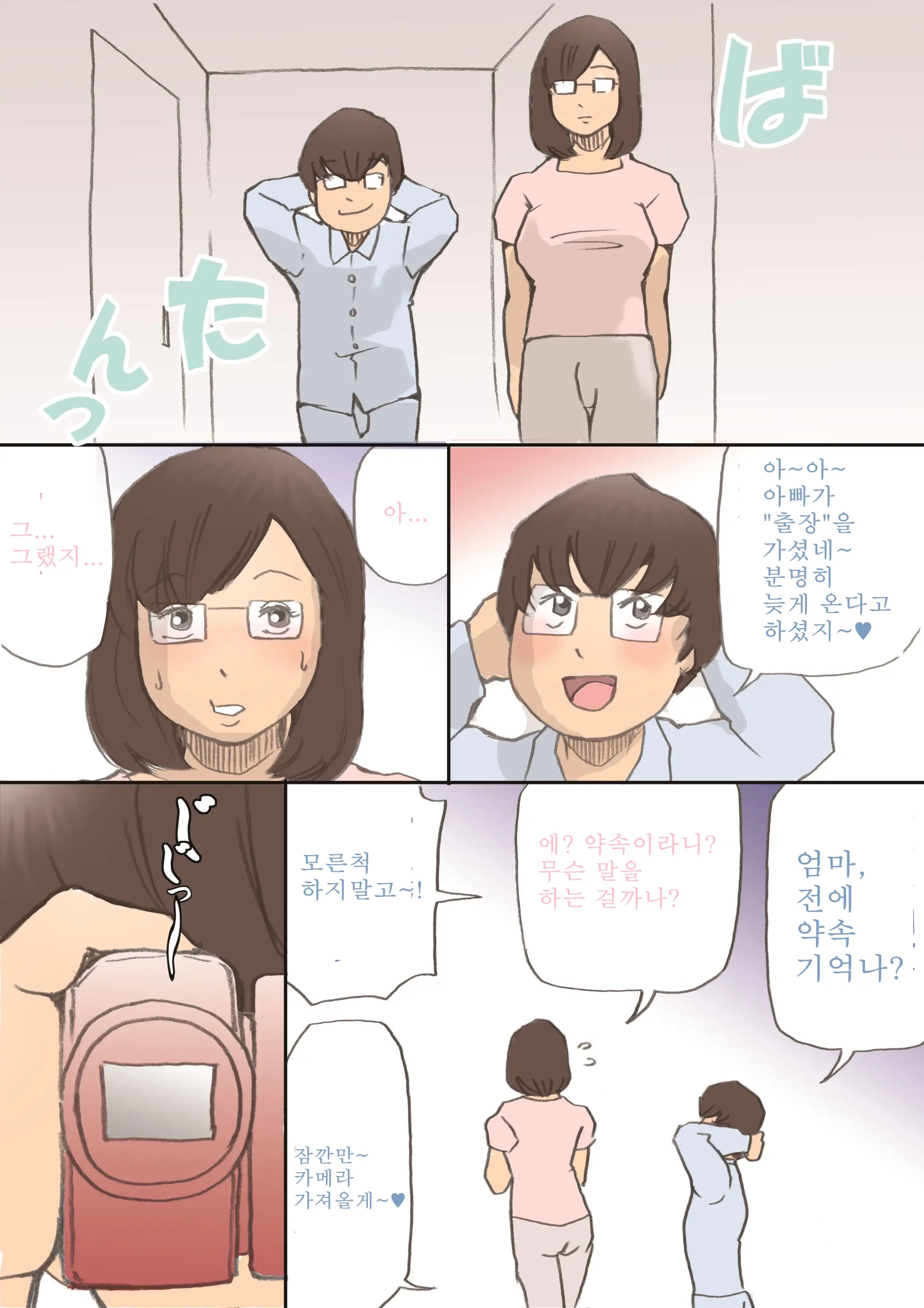 Mama, Hamedori Sasete Yo | 마마, 섹스촬영 하자~