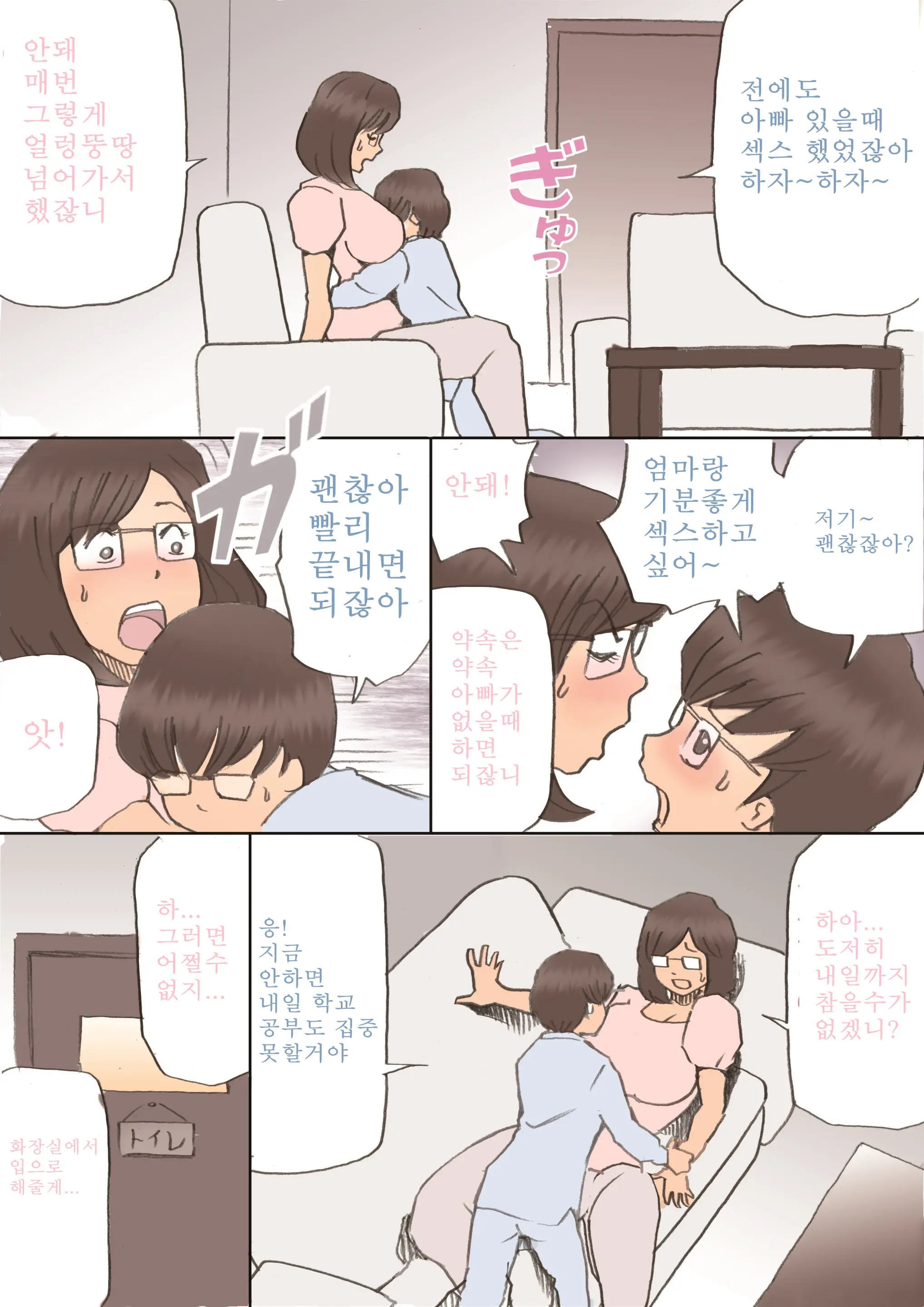 Mama, Hamedori Sasete Yo | 마마, 섹스촬영 하자~