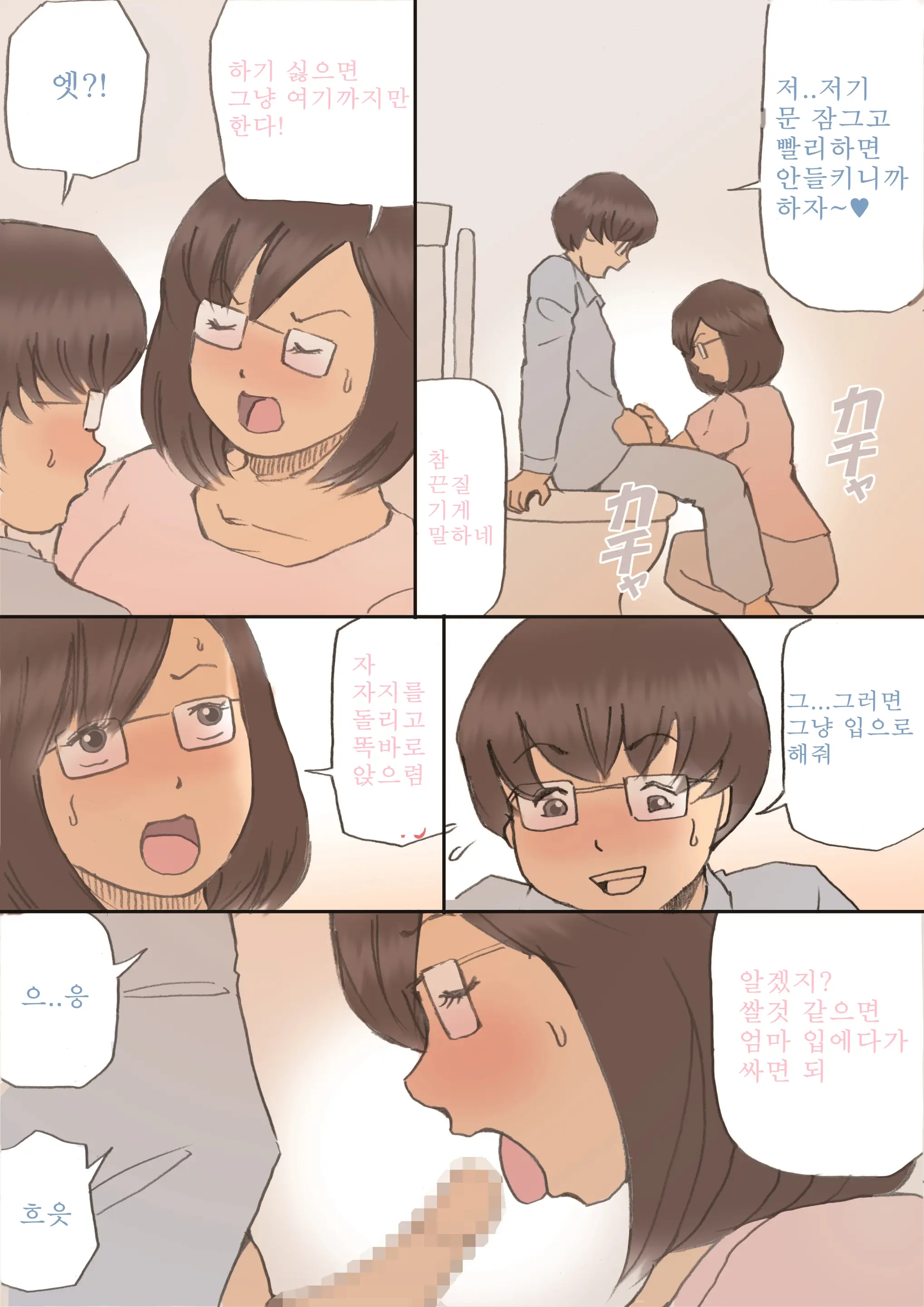 Mama, Hamedori Sasete Yo | 마마, 섹스촬영 하자~