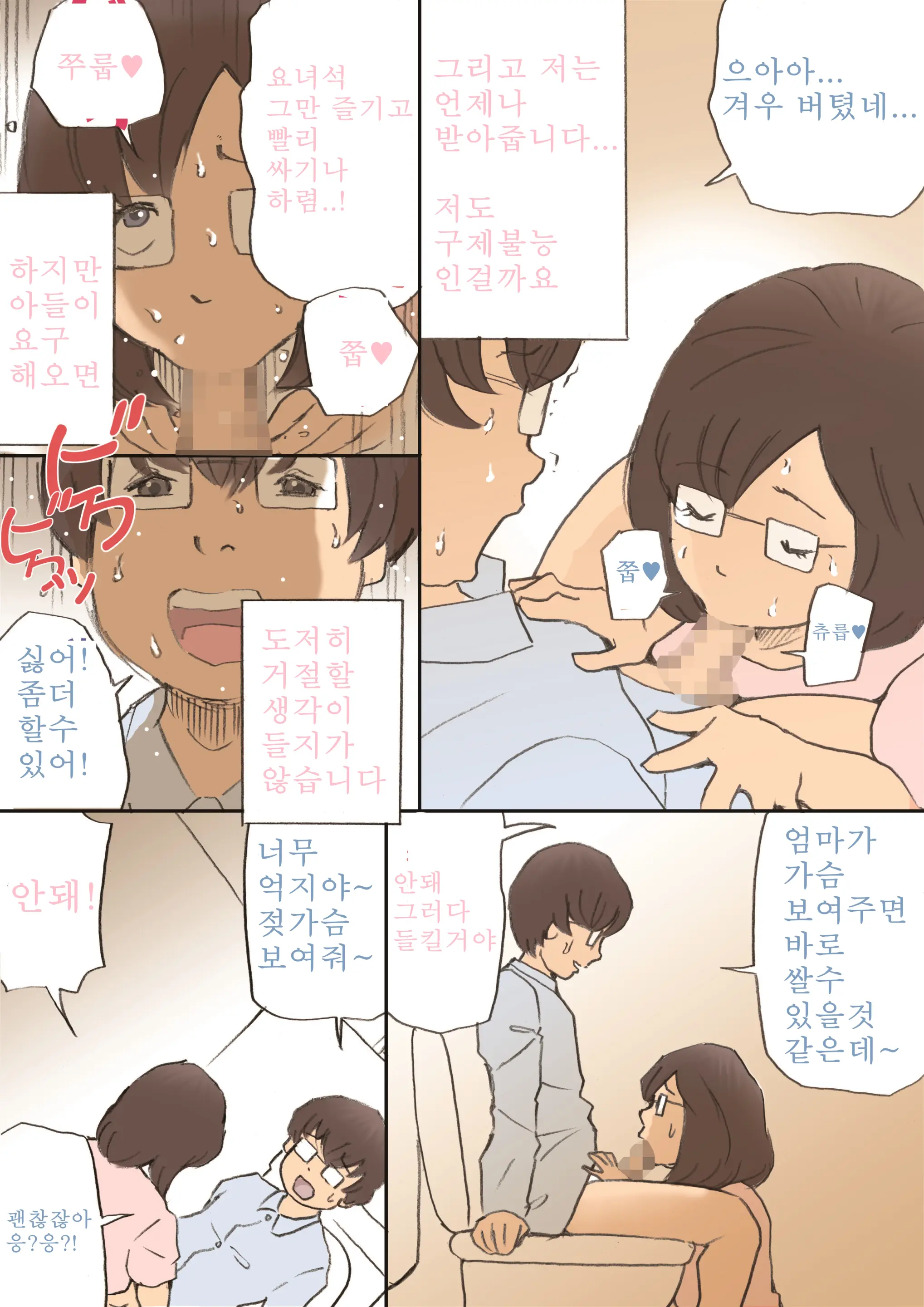 Mama, Hamedori Sasete Yo | 마마, 섹스촬영 하자~