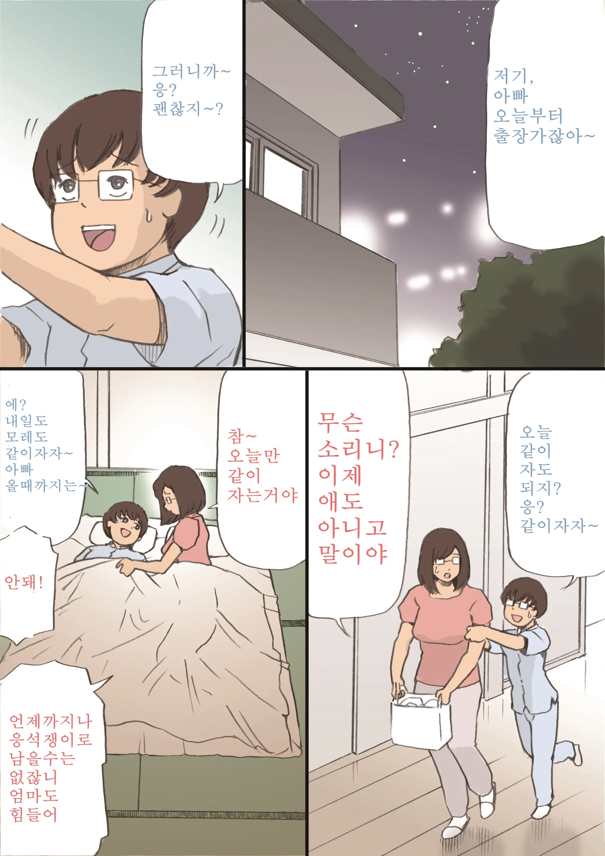 Mama O Haramasu Daisakusen!! | 엄마 임신 시키기 대작전!!