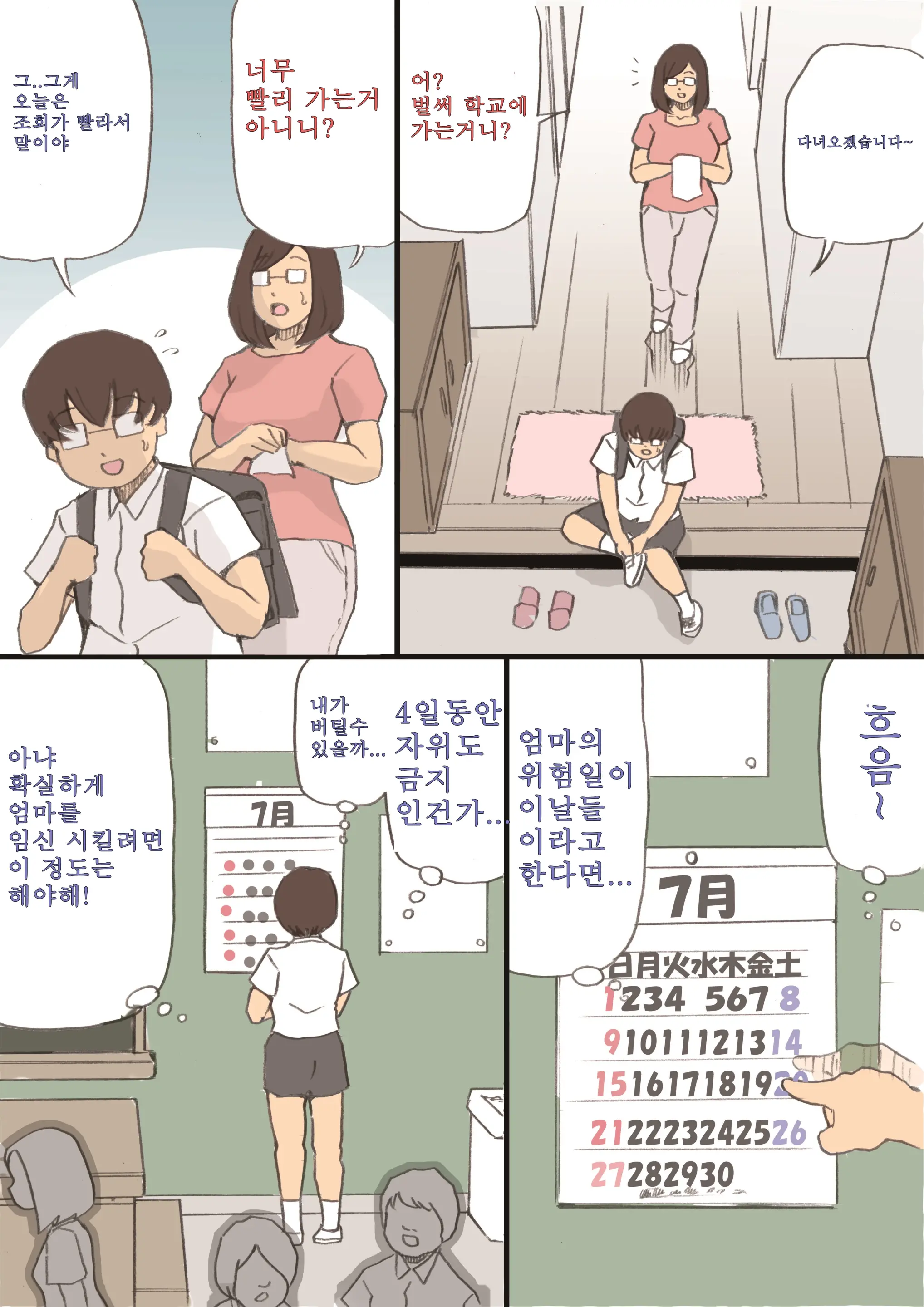 Mama O Haramasu Daisakusen!! | 엄마 임신 시키기 대작전!!