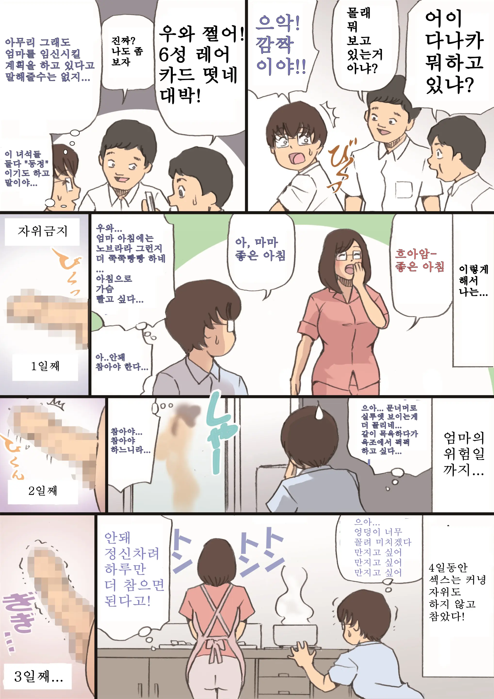 Mama O Haramasu Daisakusen!! | 엄마 임신 시키기 대작전!!