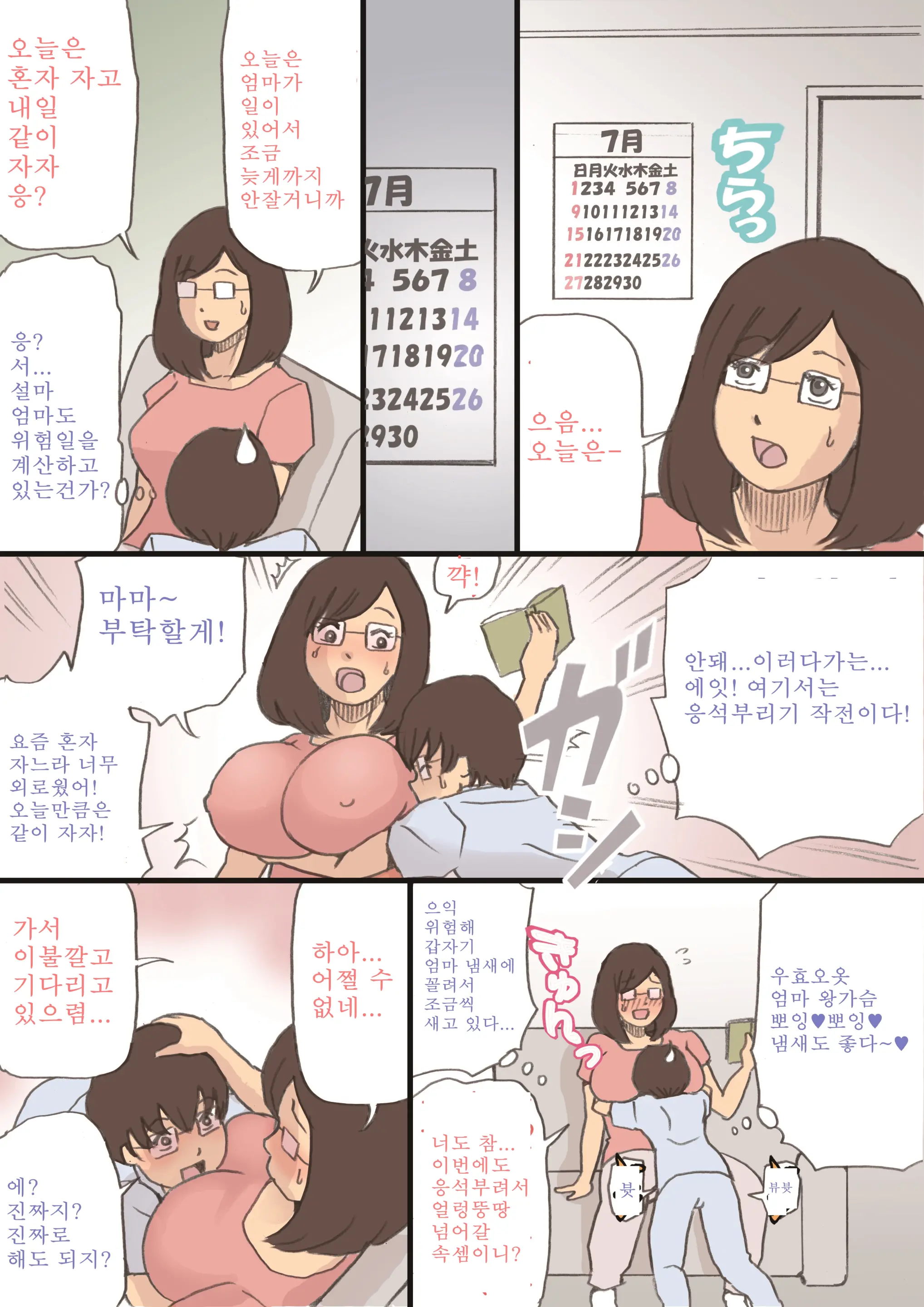 Mama O Haramasu Daisakusen!! | 엄마 임신 시키기 대작전!!