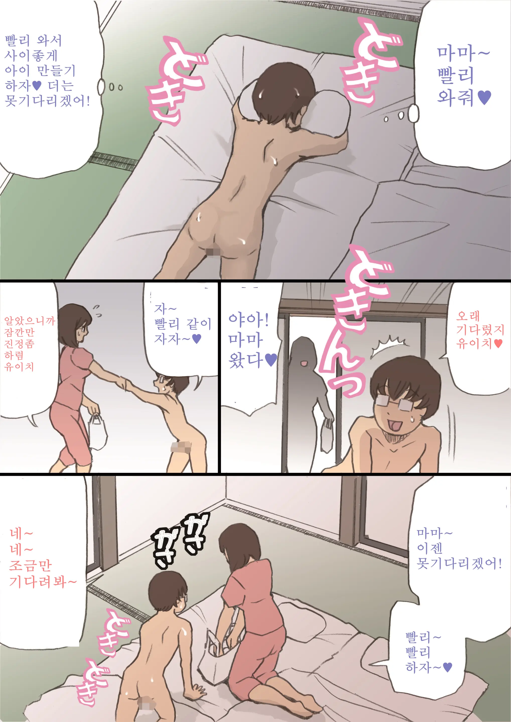 Mama O Haramasu Daisakusen!! | 엄마 임신 시키기 대작전!!