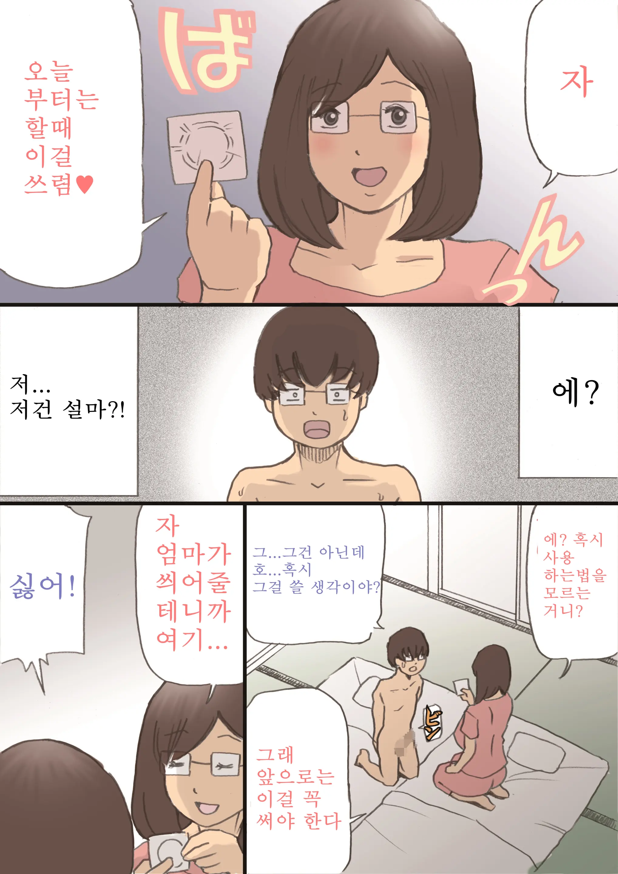 Mama O Haramasu Daisakusen!! | 엄마 임신 시키기 대작전!!