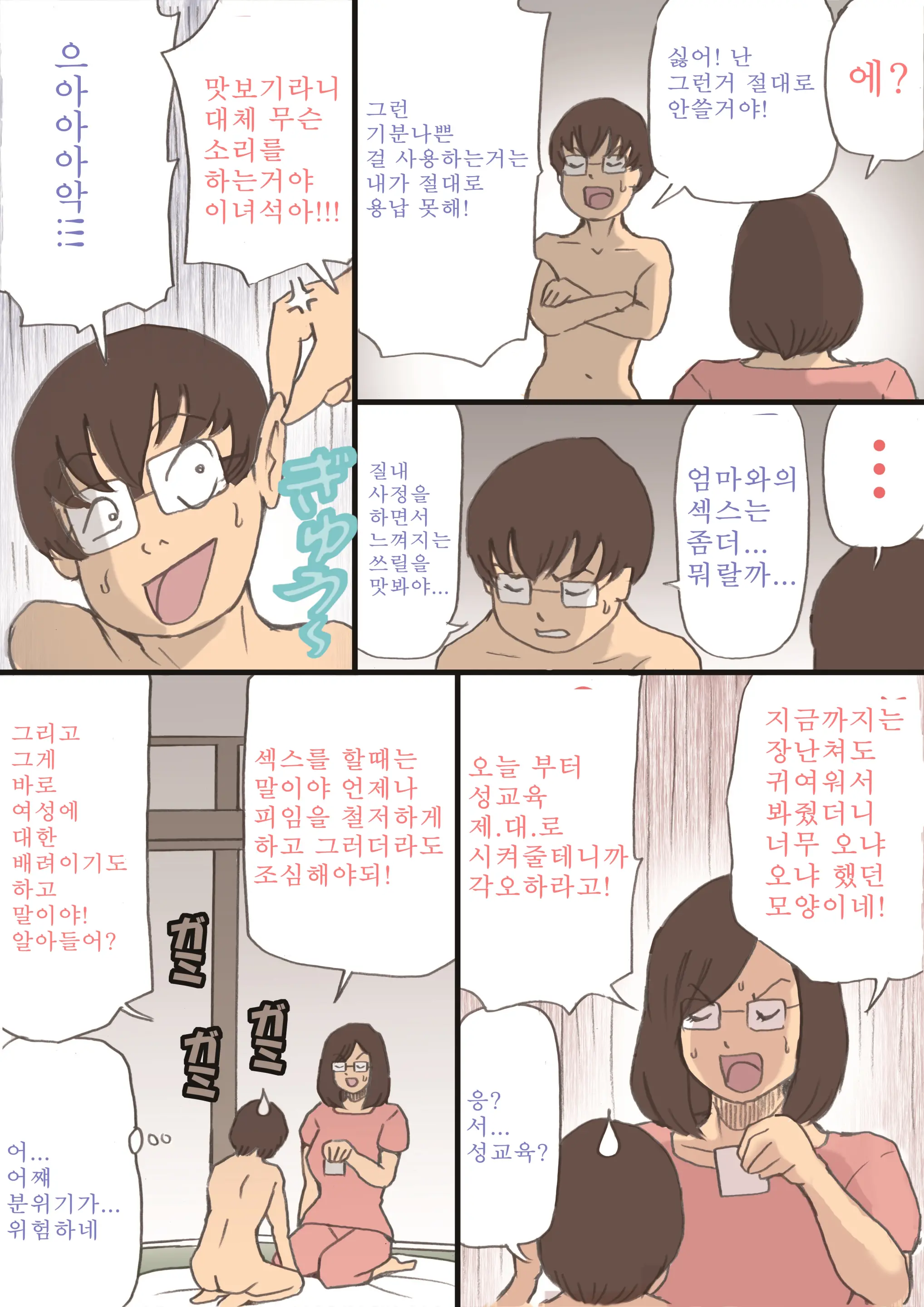 Mama O Haramasu Daisakusen!! | 엄마 임신 시키기 대작전!!