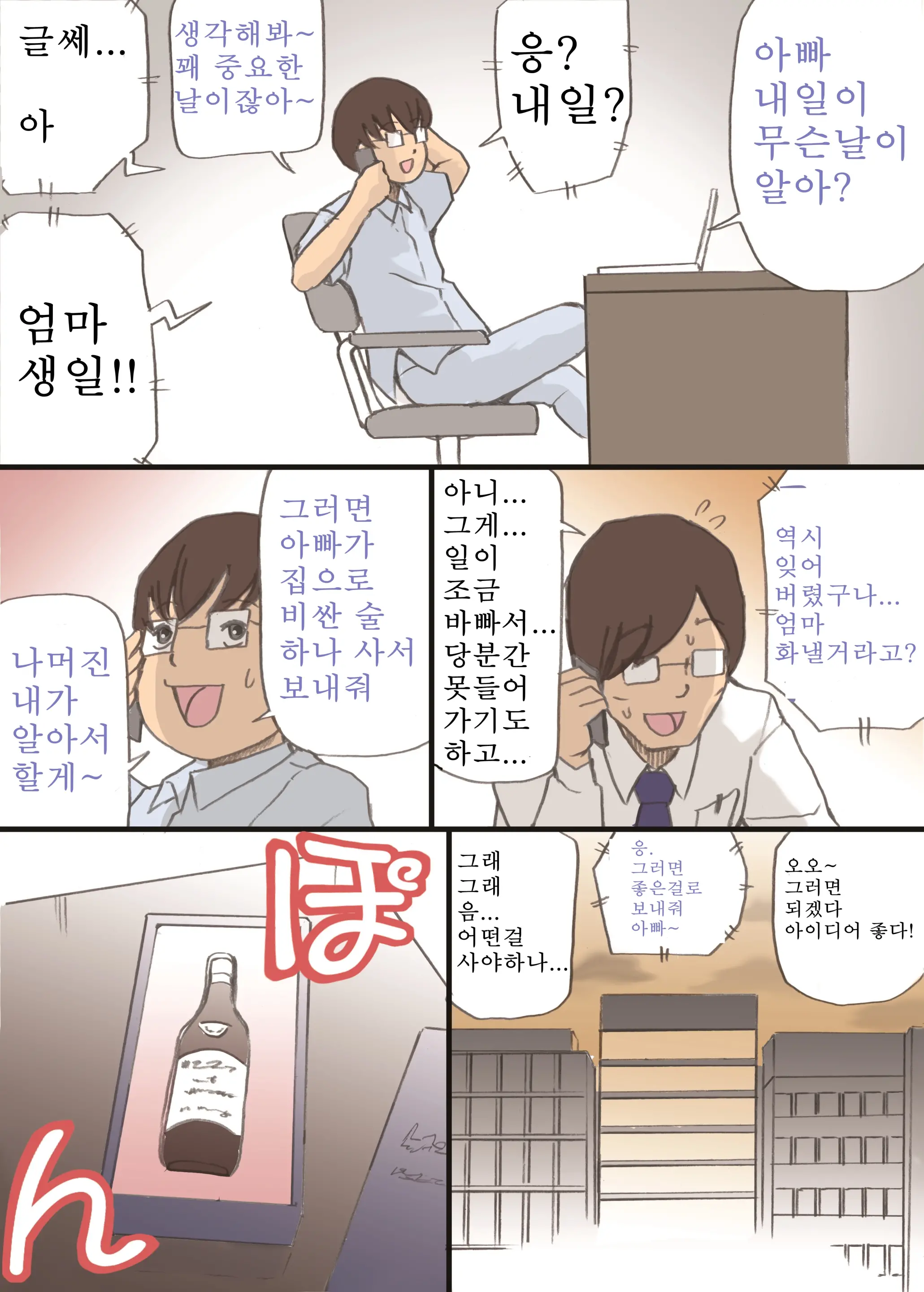 Mama O Haramasu Daisakusen!! | 엄마 임신 시키기 대작전!!