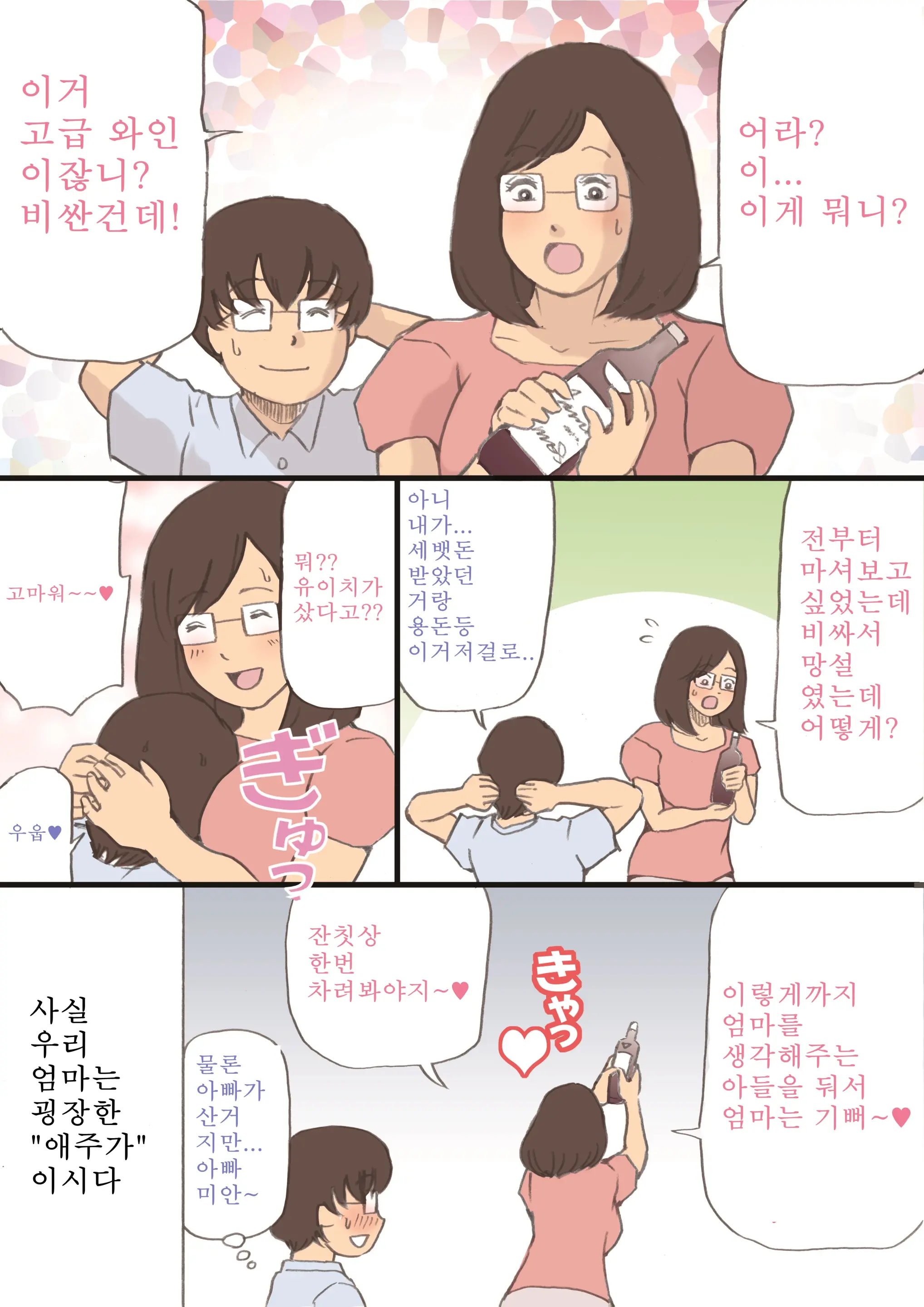 Mama O Haramasu Daisakusen!! | 엄마 임신 시키기 대작전!!