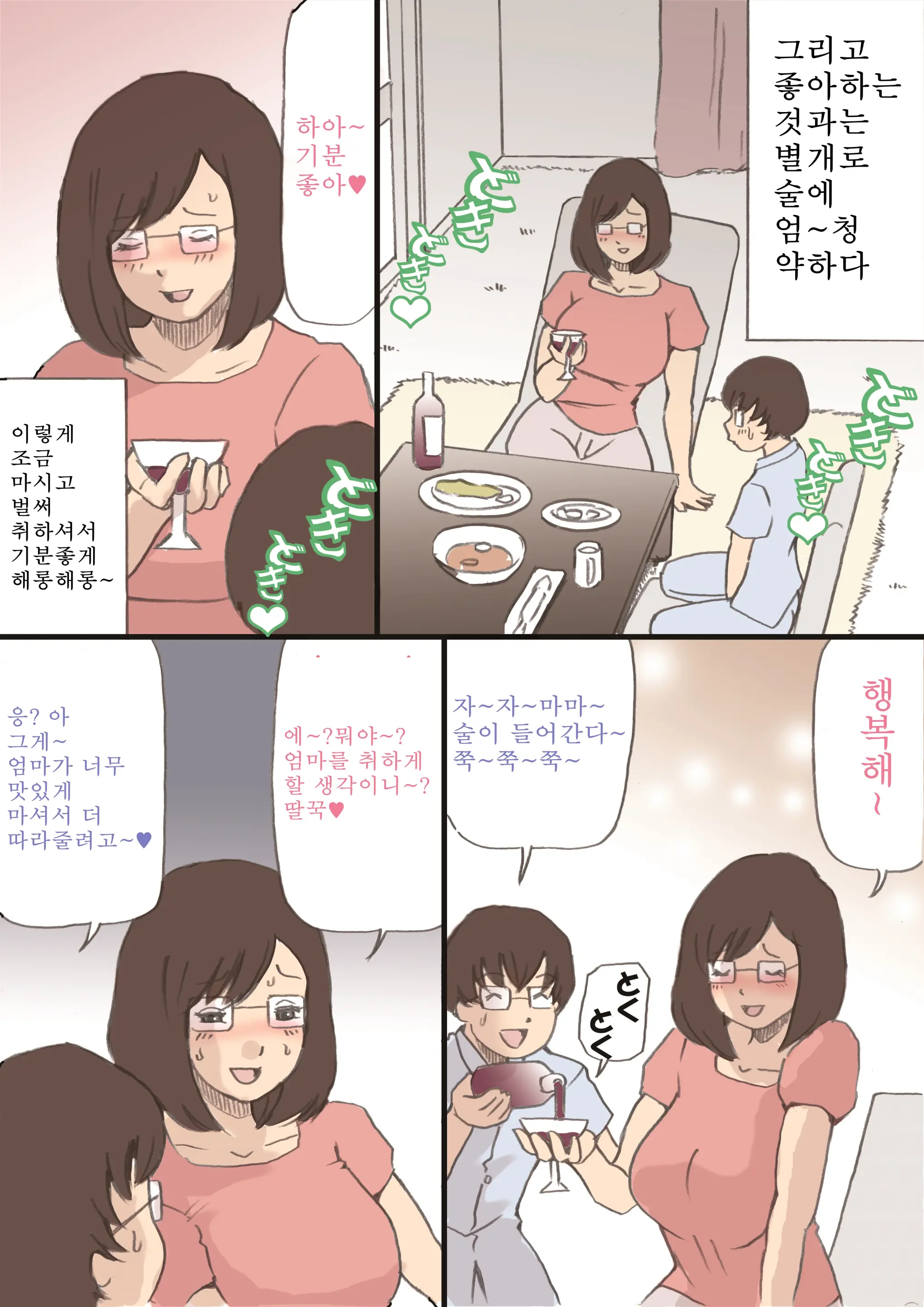 Mama O Haramasu Daisakusen!! | 엄마 임신 시키기 대작전!!