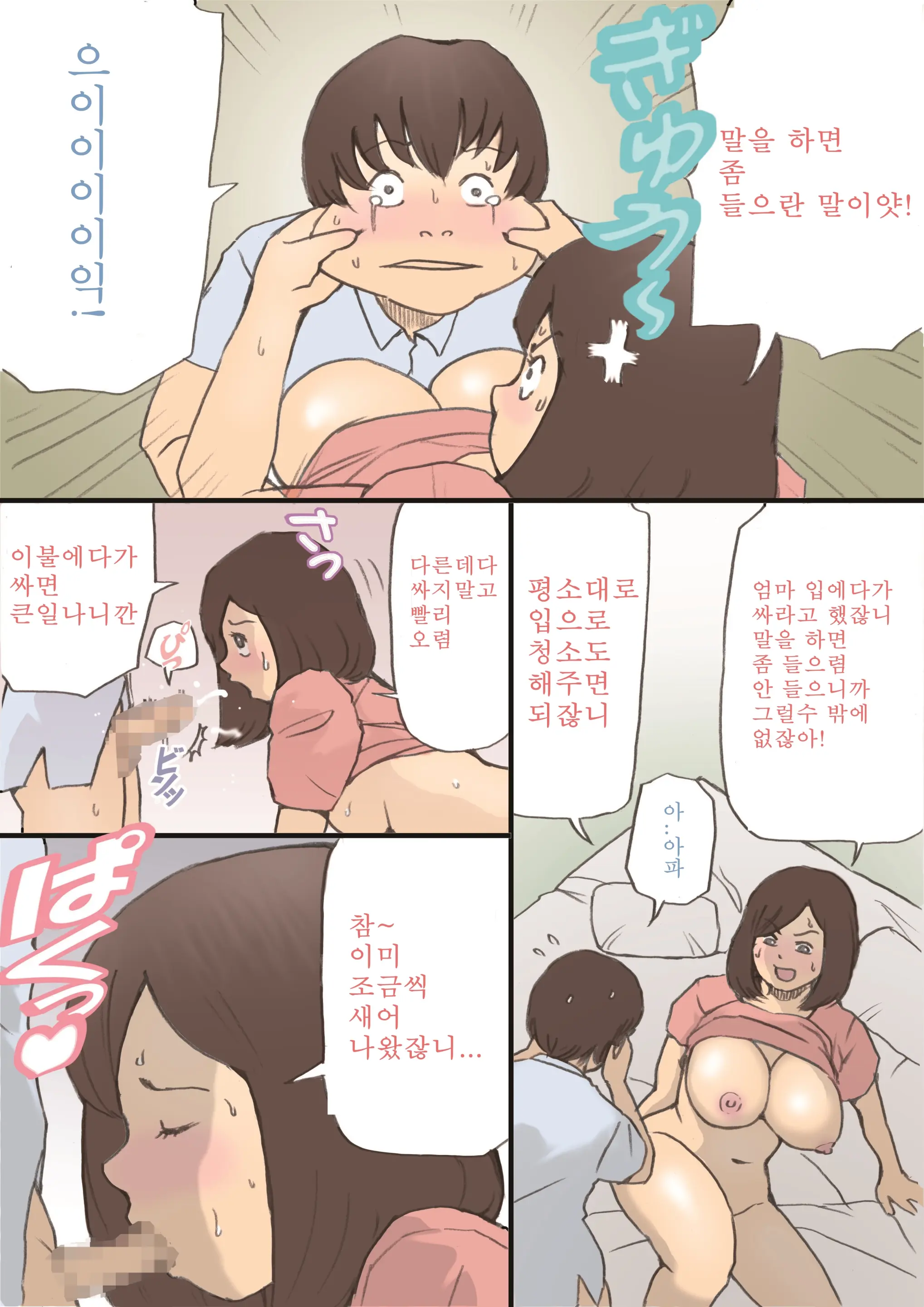 Mama O Haramasu Daisakusen!! | 엄마 임신 시키기 대작전!!
