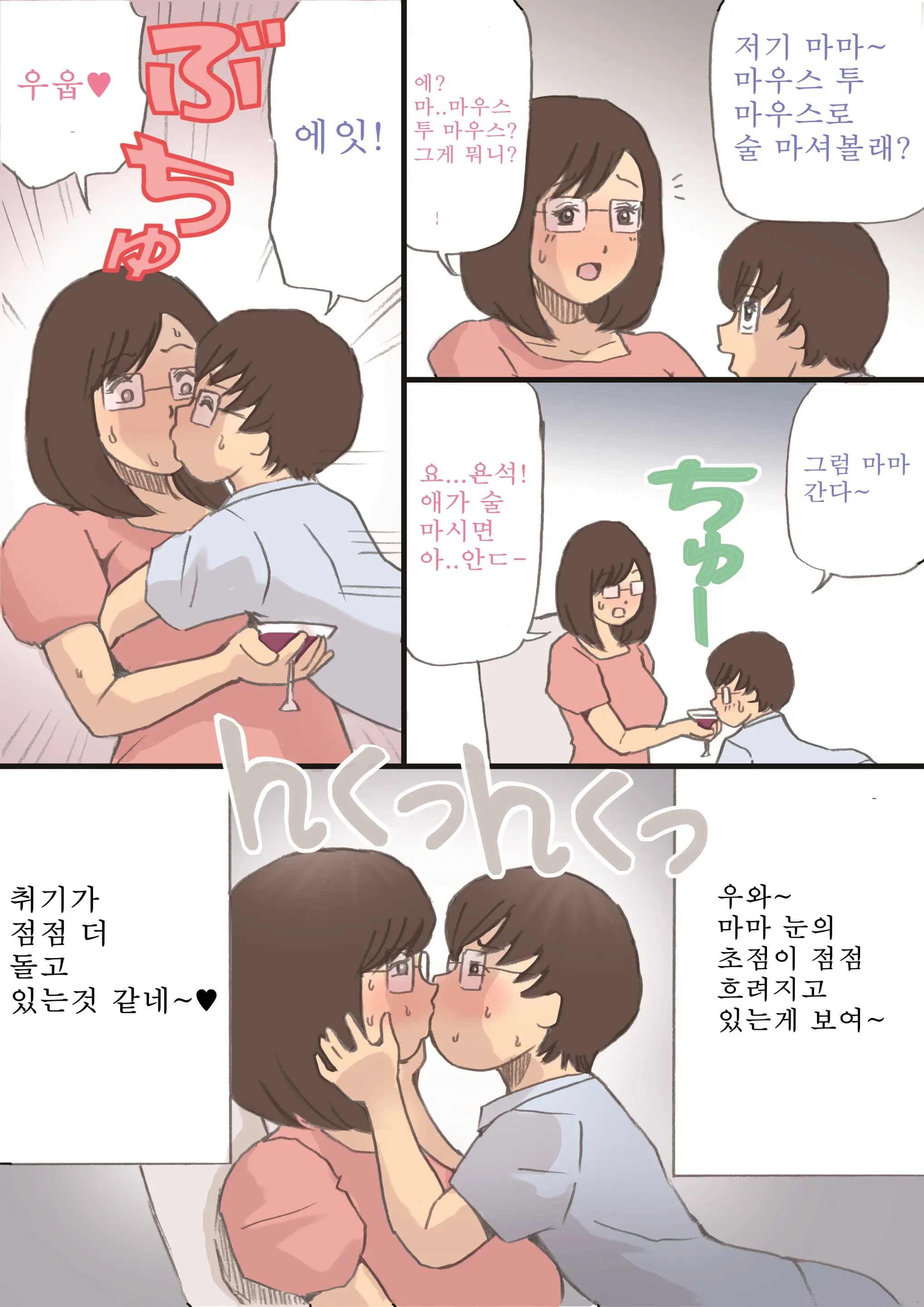 Mama O Haramasu Daisakusen!! | 엄마 임신 시키기 대작전!!