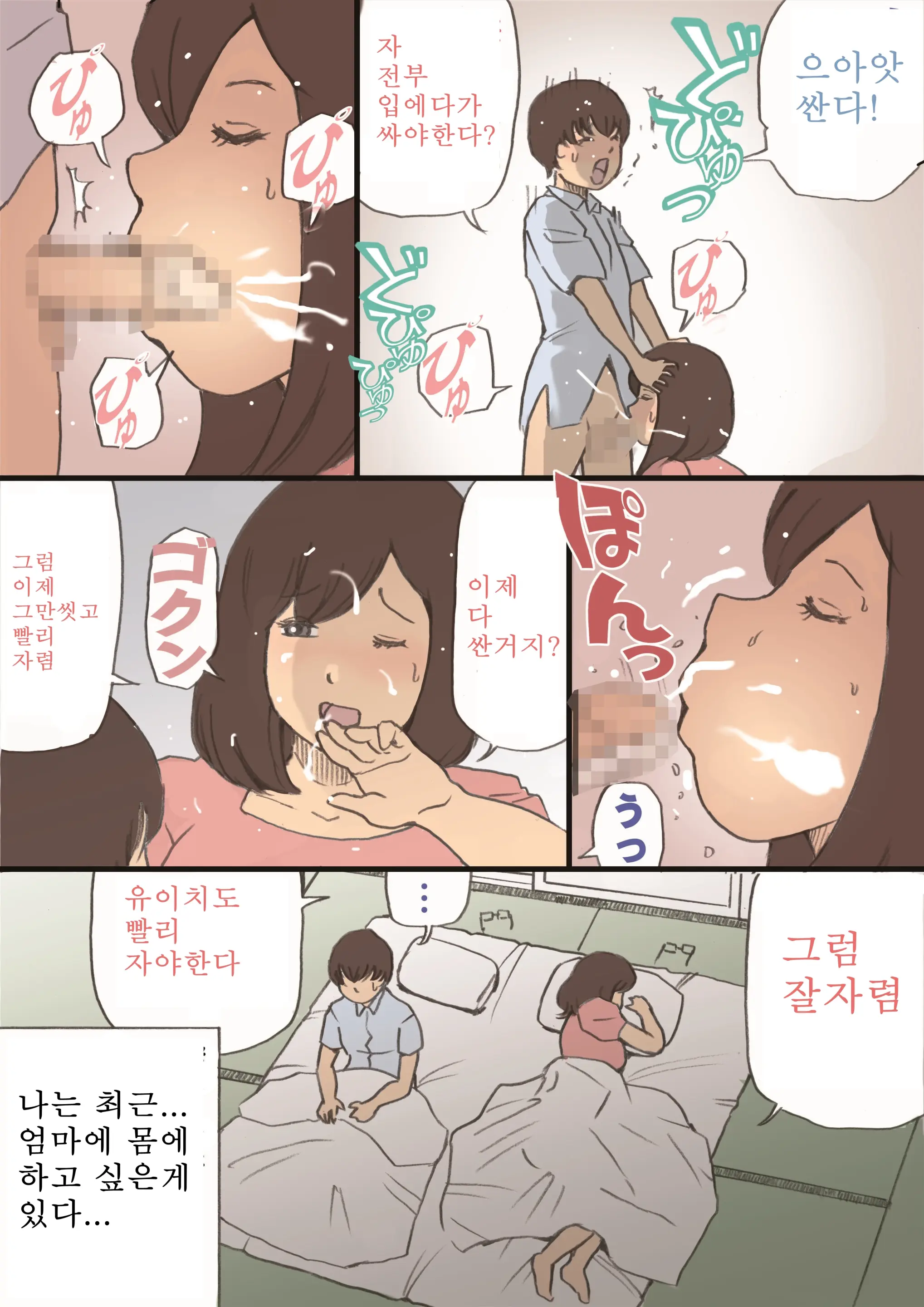 Mama O Haramasu Daisakusen!! | 엄마 임신 시키기 대작전!!