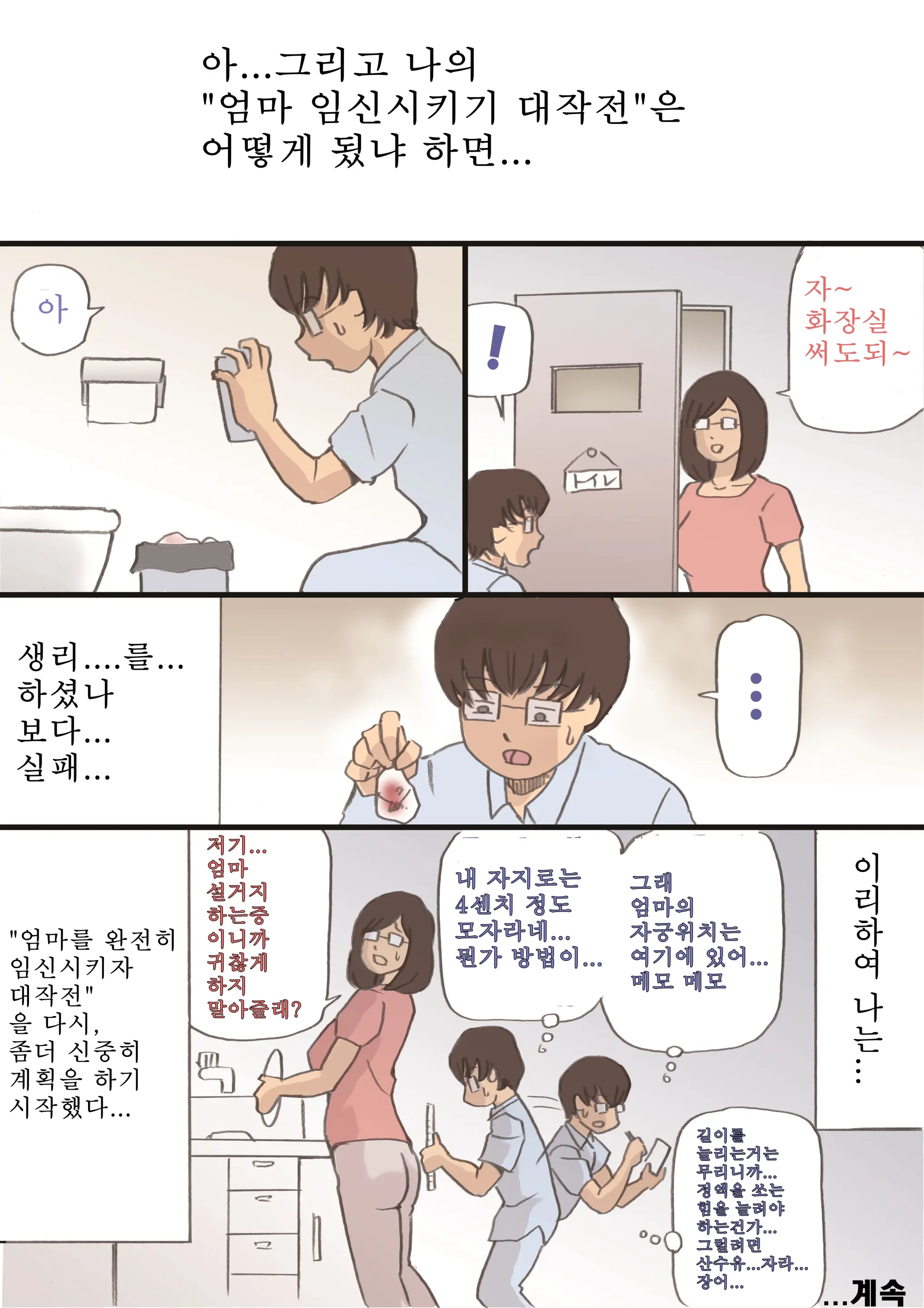 Mama O Haramasu Daisakusen!! | 엄마 임신 시키기 대작전!!