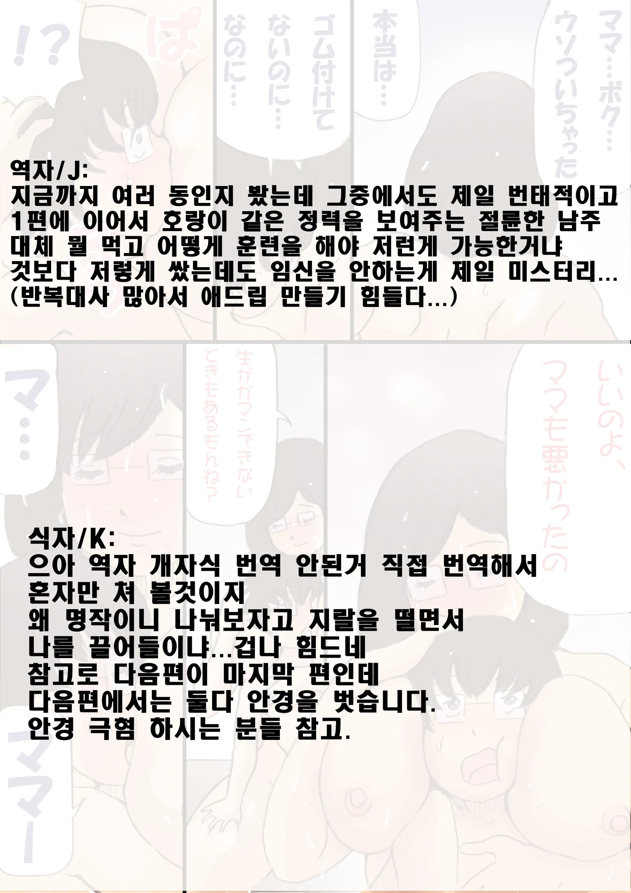 Mama O Haramasu Daisakusen!! | 엄마 임신 시키기 대작전!!