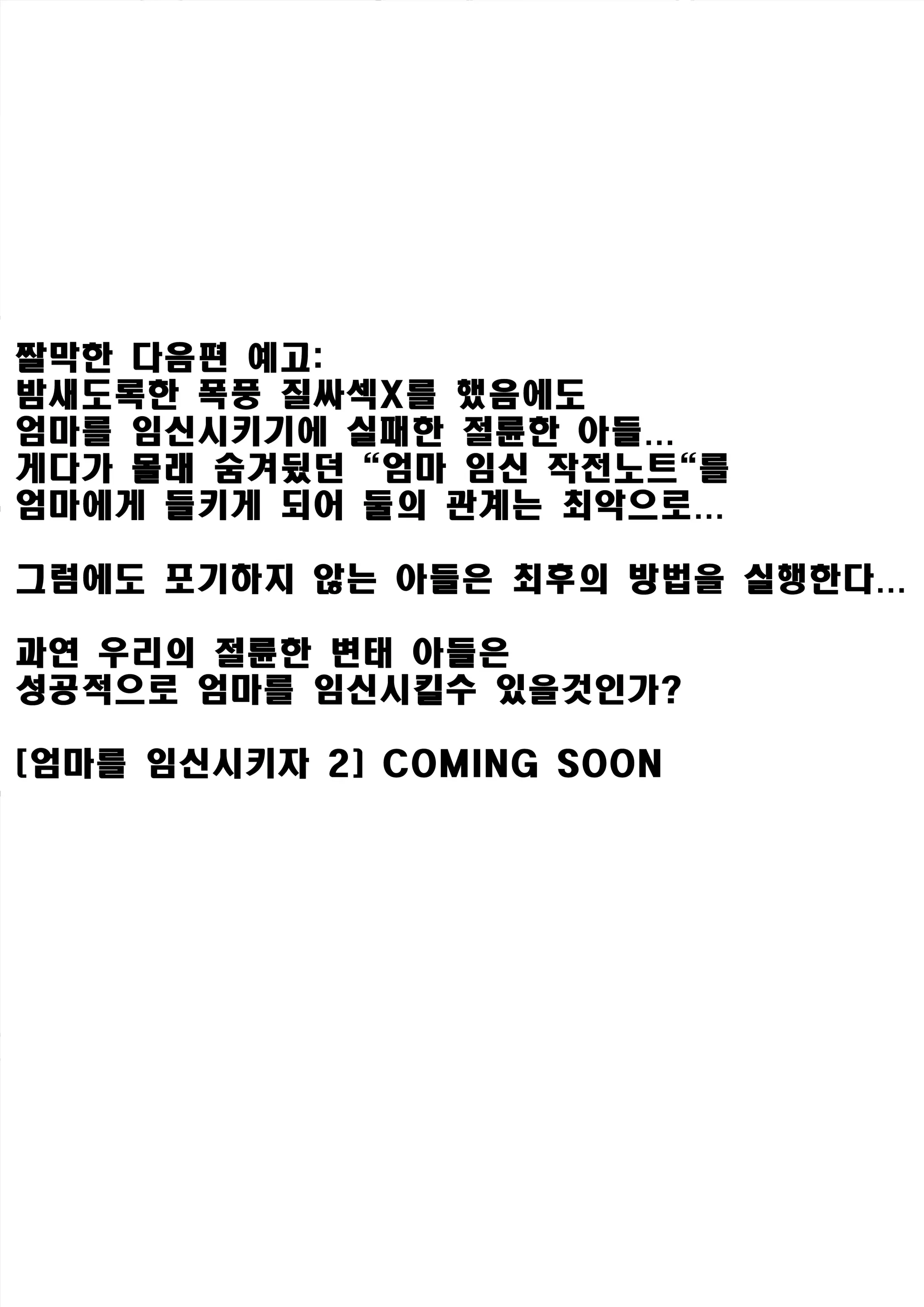 Mama O Haramasu Daisakusen!! | 엄마 임신 시키기 대작전!!