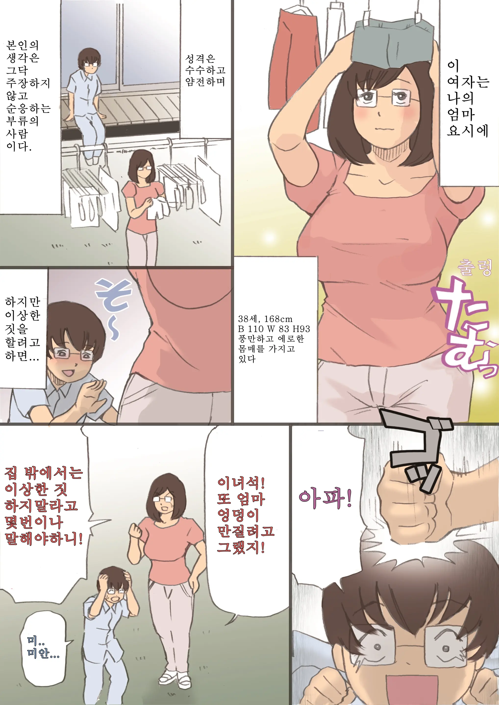 Mama O Haramasu Daisakusen!! | 엄마 임신 시키기 대작전!!