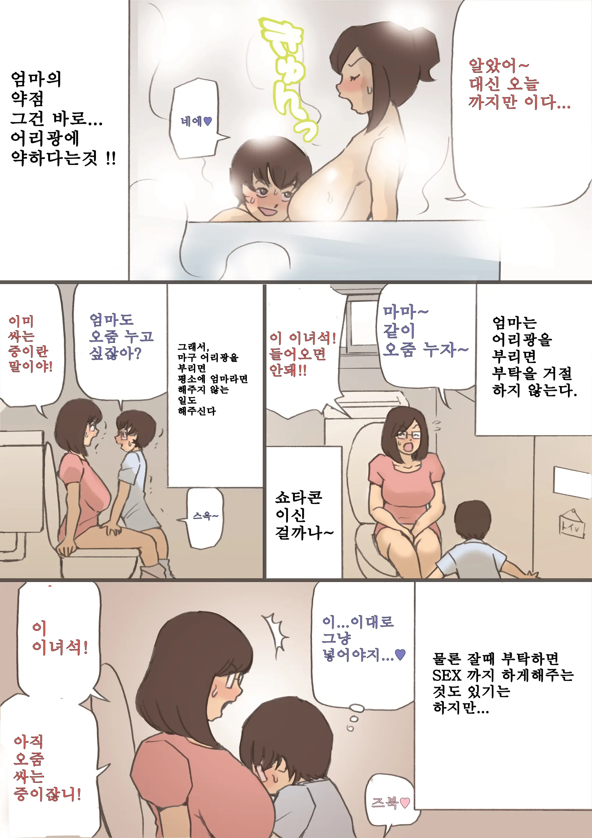 Mama O Haramasu Daisakusen!! | 엄마 임신 시키기 대작전!!