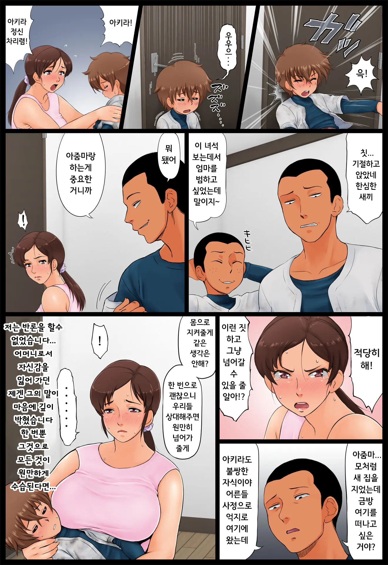Musuko No Doukyuusei Ni Nerawareta Hahaoya. | 아들의 동급생에게 노려진 모친
