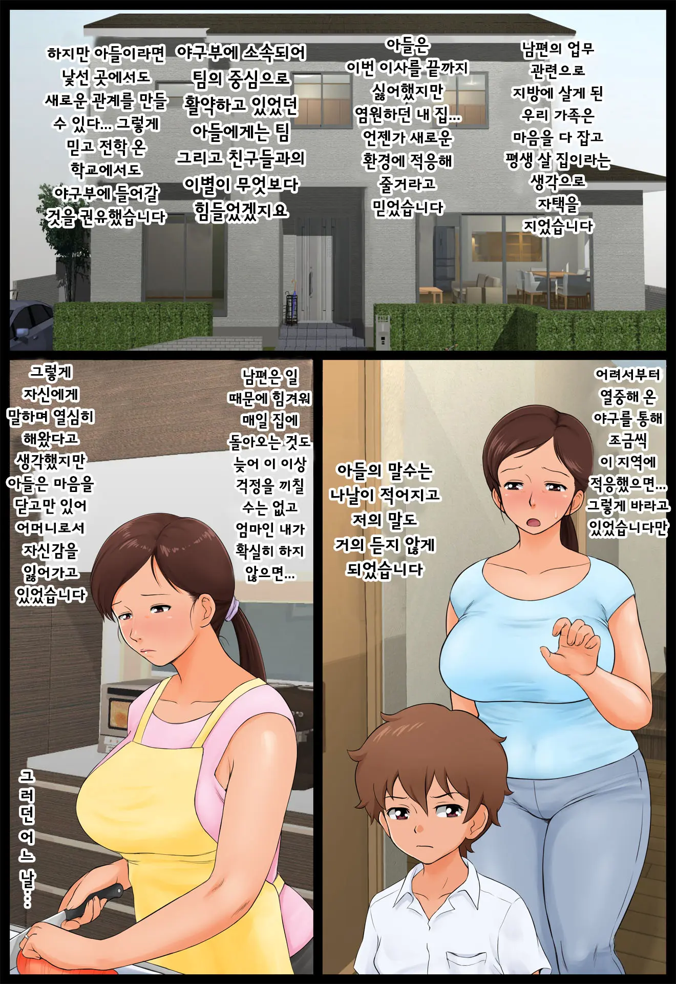 Musuko No Doukyuusei Ni Nerawareta Hahaoya. | 아들의 동급생에게 노려진 모친