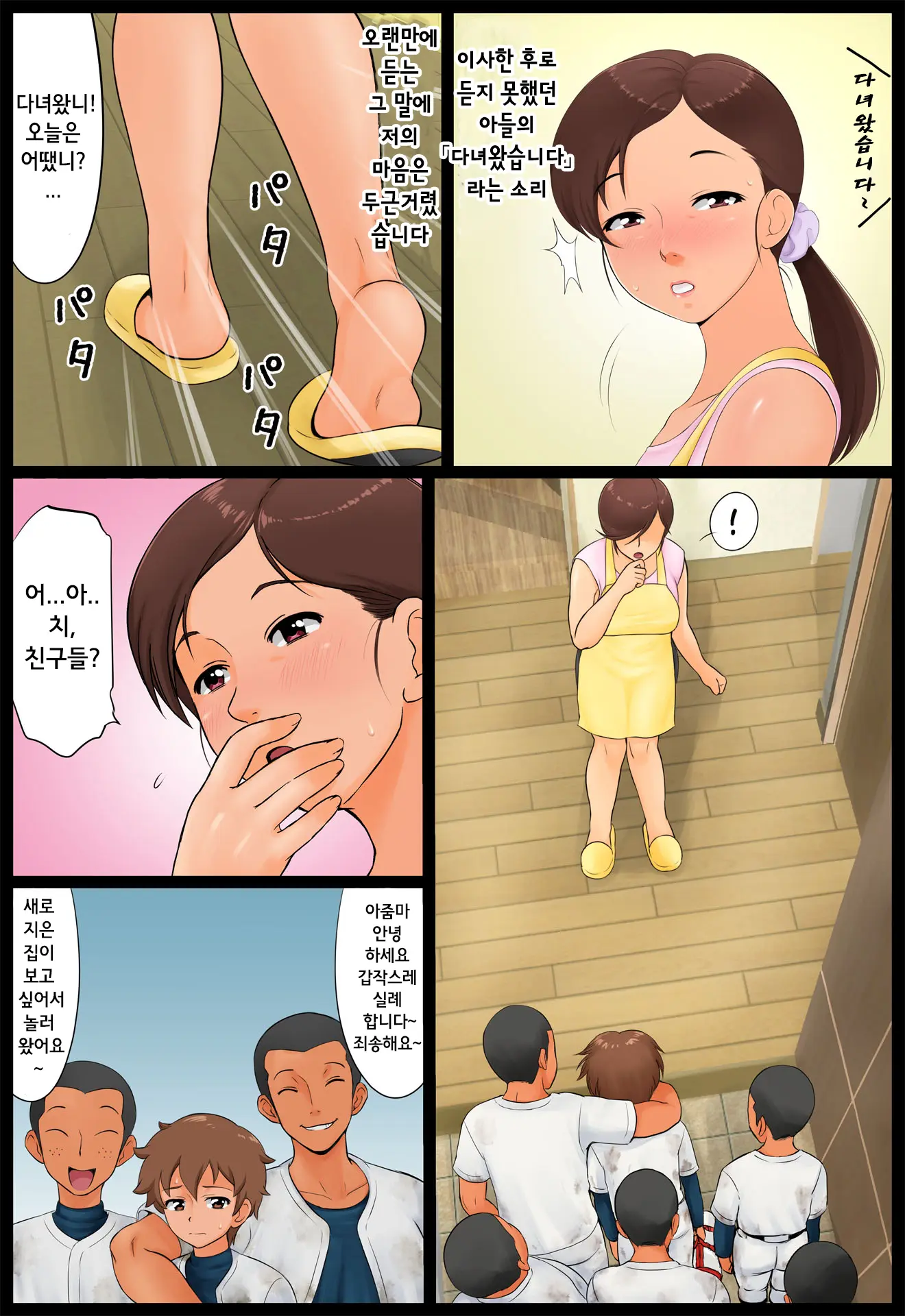 Musuko No Doukyuusei Ni Nerawareta Hahaoya. | 아들의 동급생에게 노려진 모친