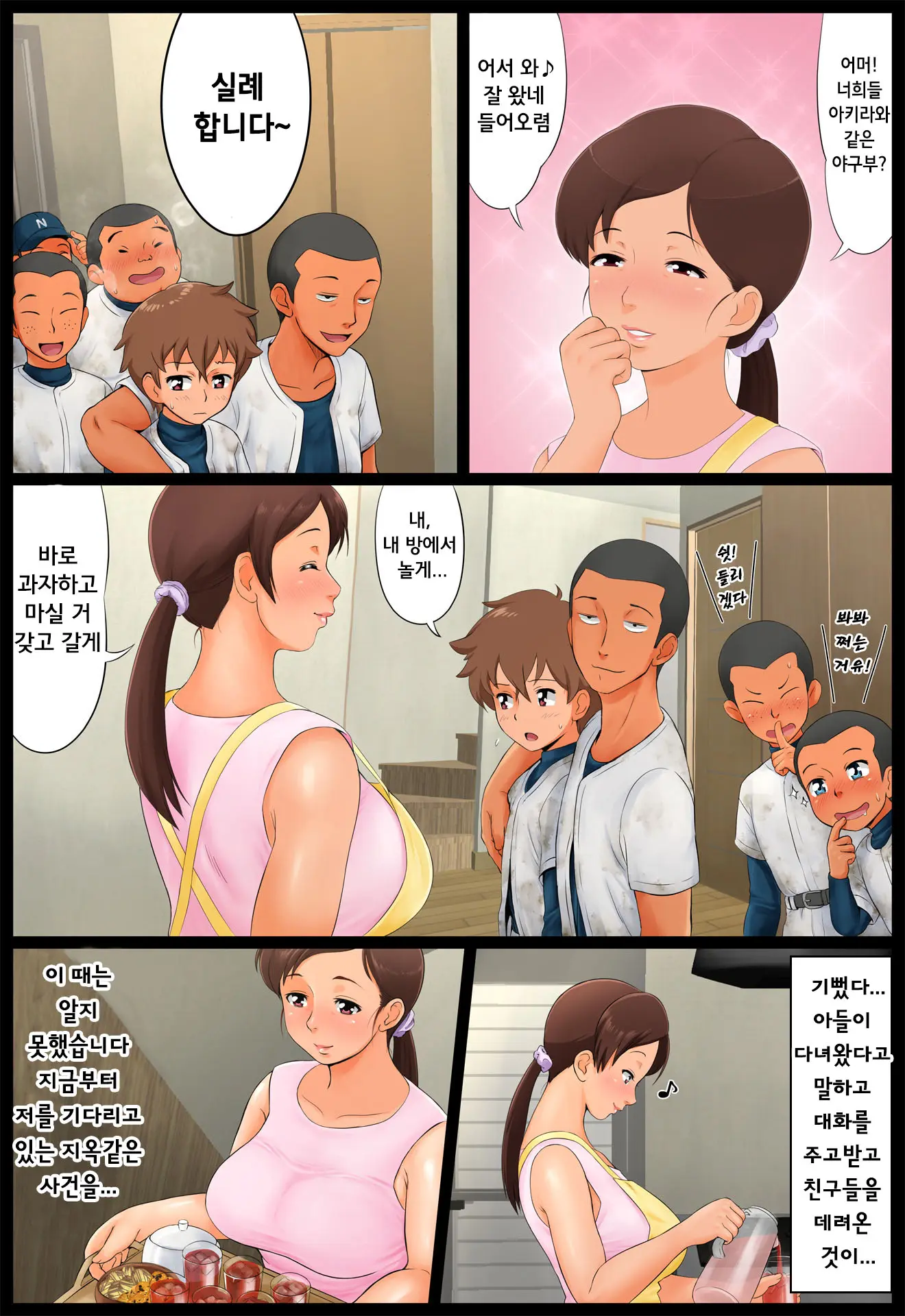 Musuko No Doukyuusei Ni Nerawareta Hahaoya. | 아들의 동급생에게 노려진 모친