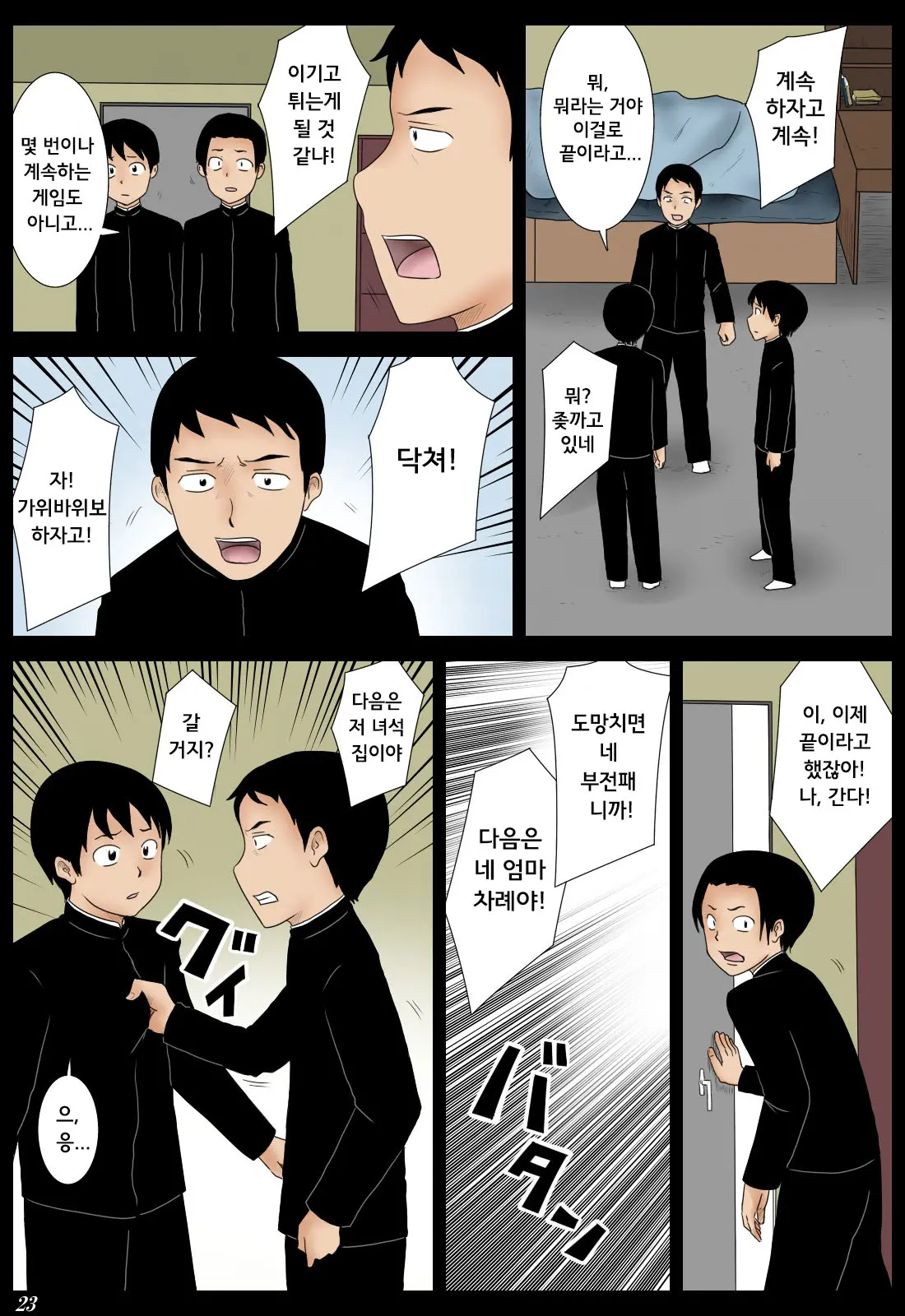 Janken | 가위바위보