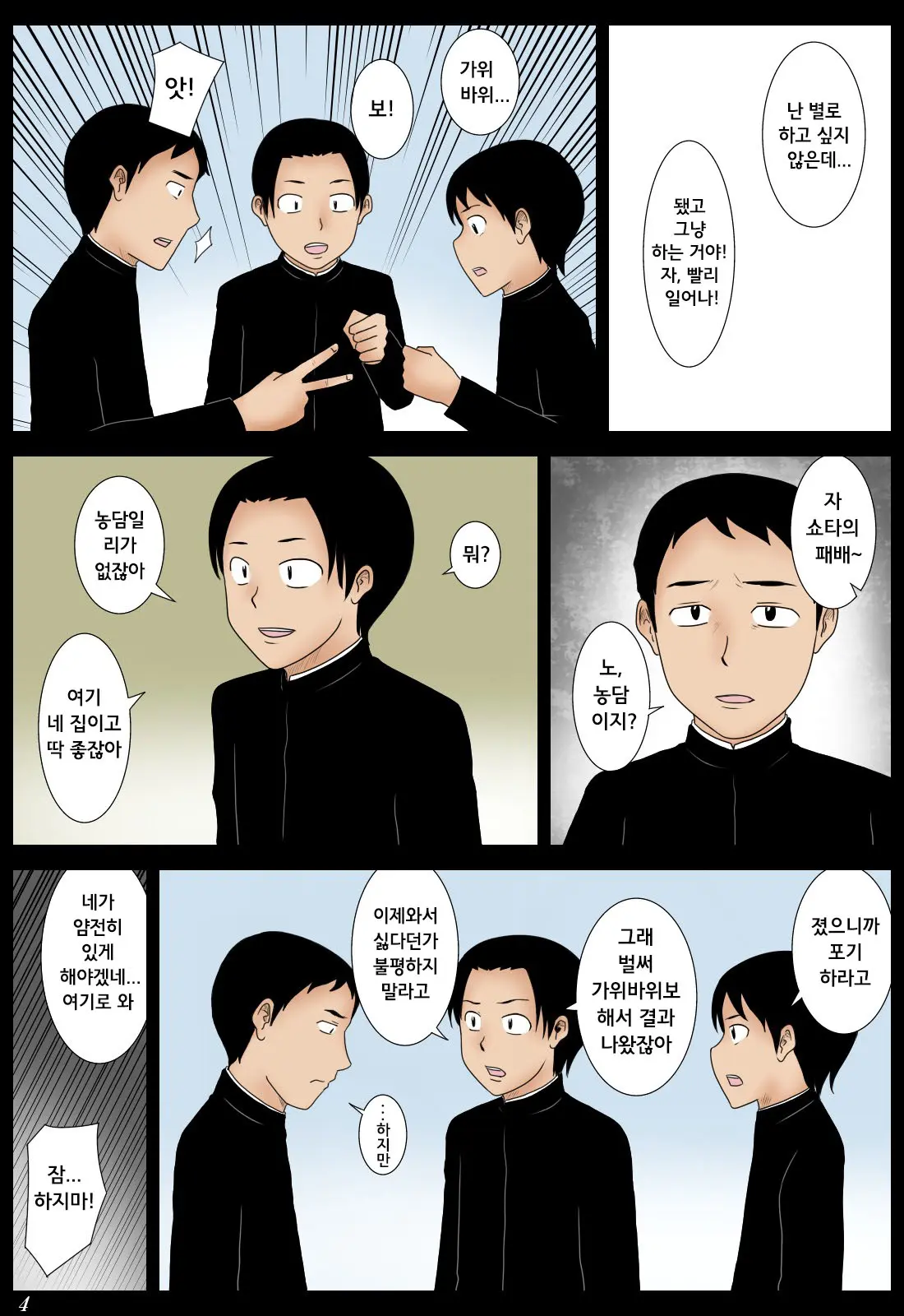 Janken | 가위바위보