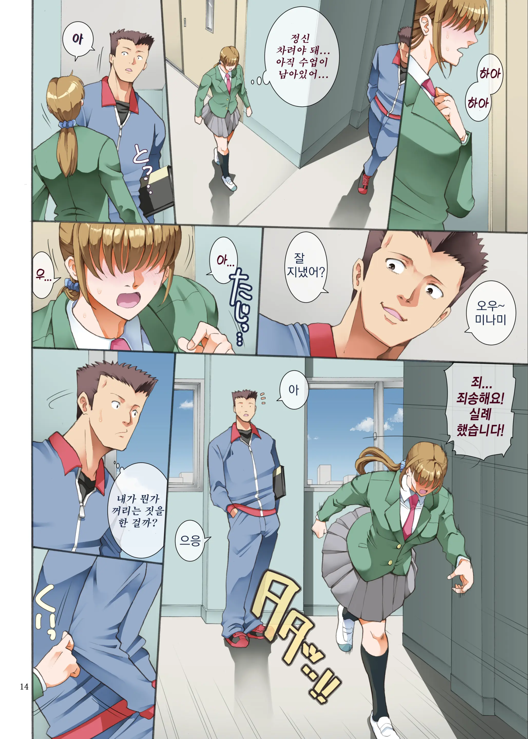 Hamegoto 2 | 함정2
