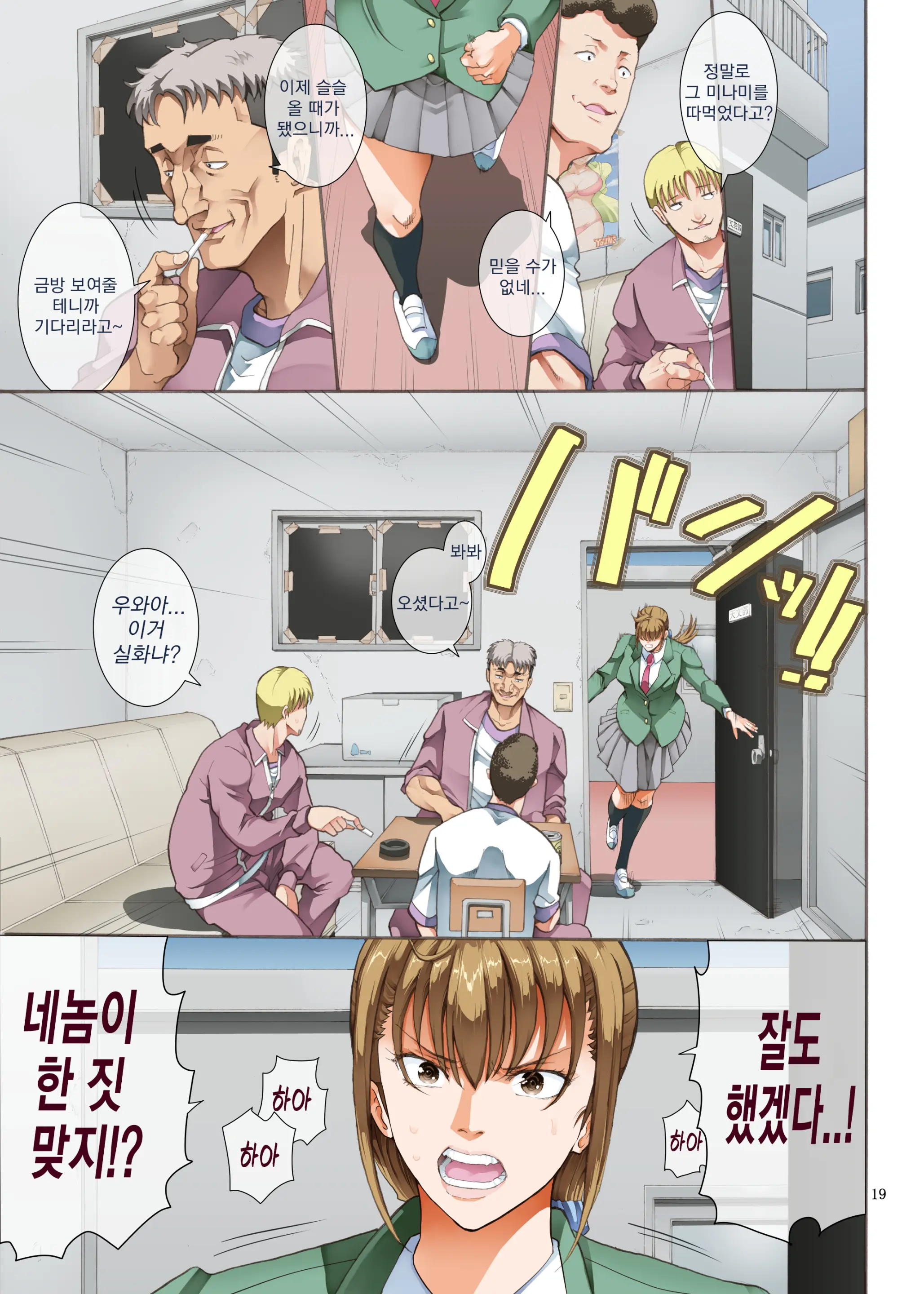 Hamegoto 2 | 함정2