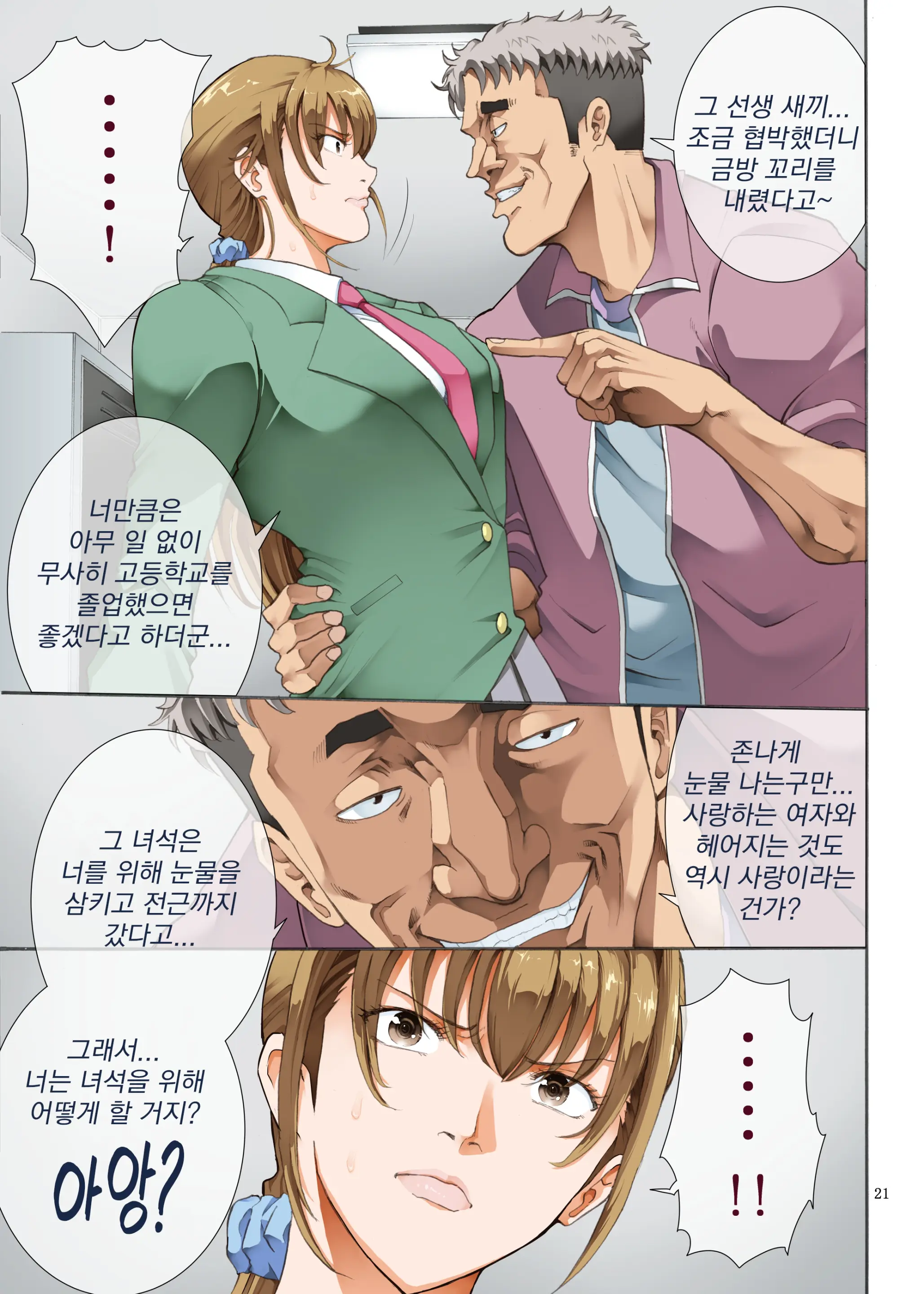 Hamegoto 2 | 함정2
