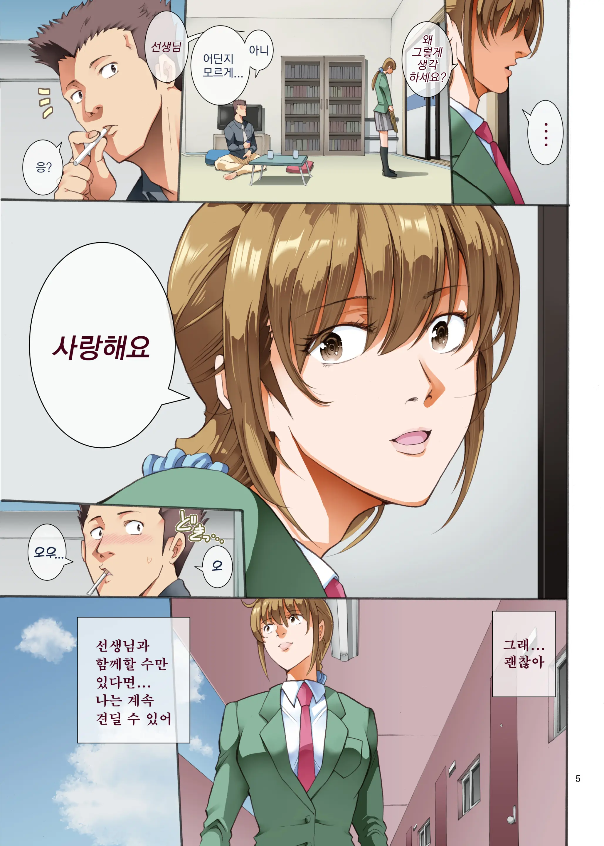 Hamegoto 2 | 함정2