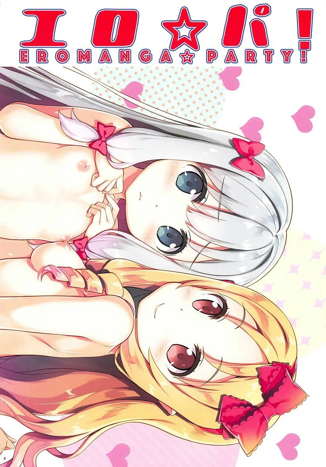 Ero☆Pa! - Eromanga☆Party!