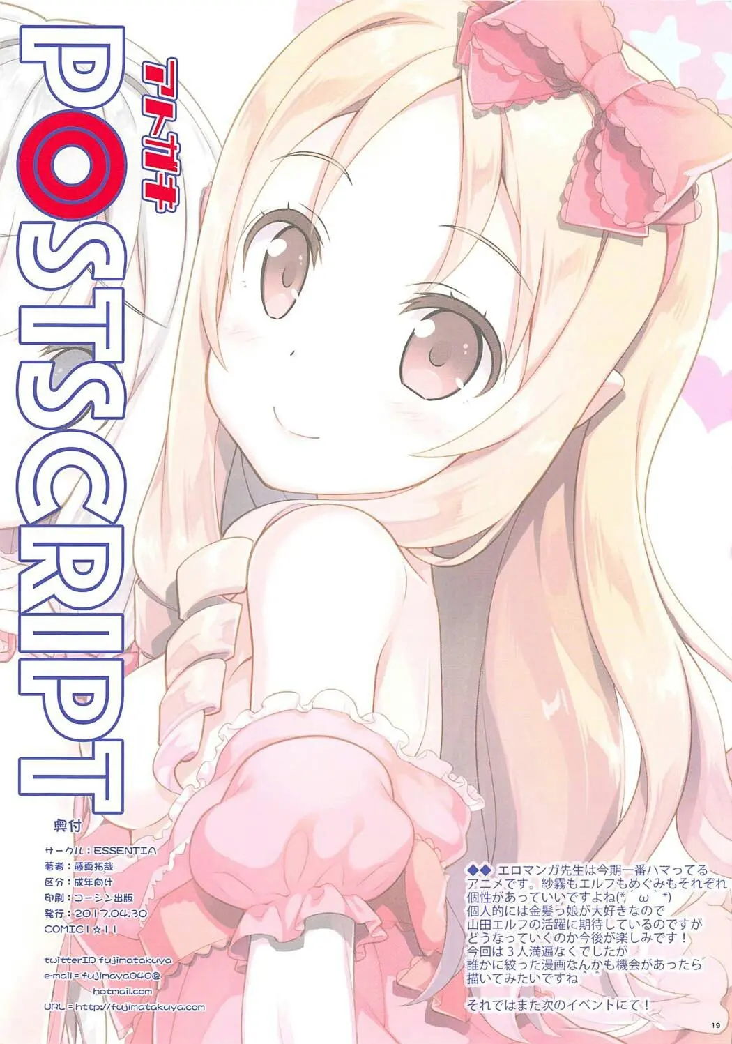 Ero☆Pa! - Eromanga☆Party!