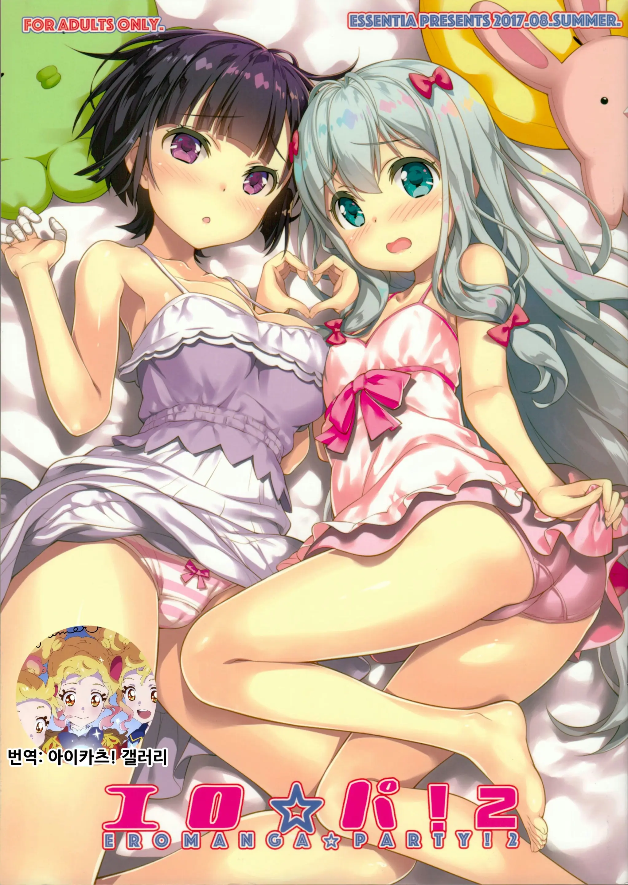 Ero☆Pa! 2 - Eromanga☆Party! 2