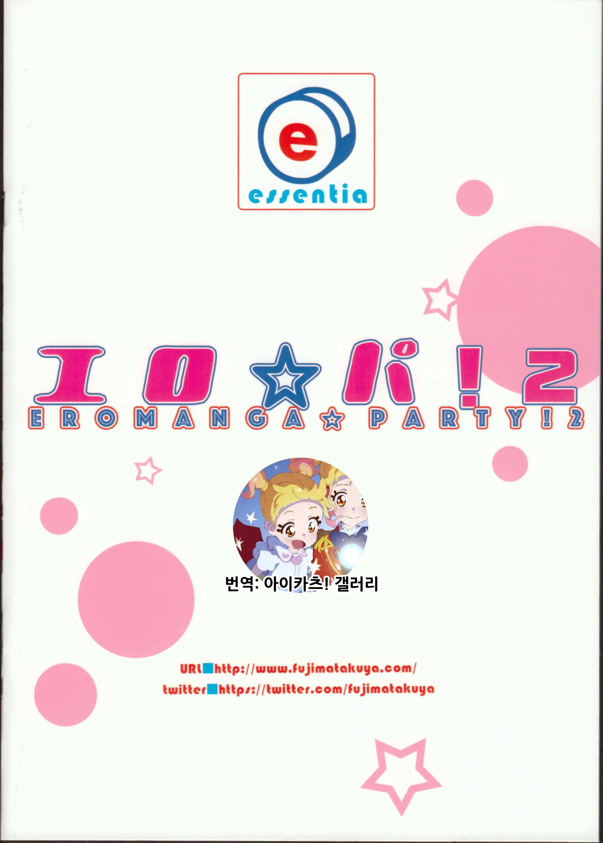 Ero☆Pa! 2 - Eromanga☆Party! 2