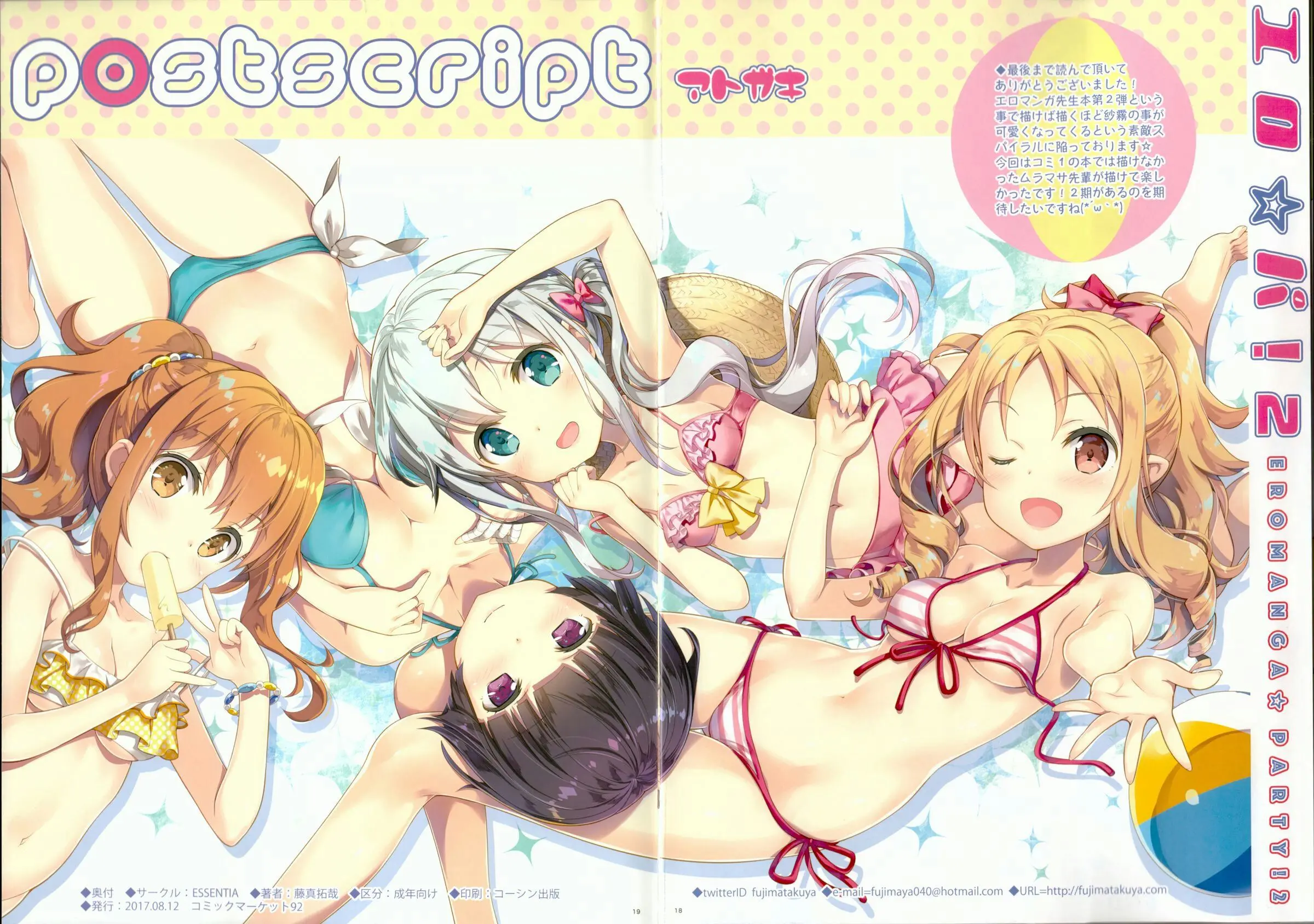 Ero☆Pa! 2 - Eromanga☆Party! 2