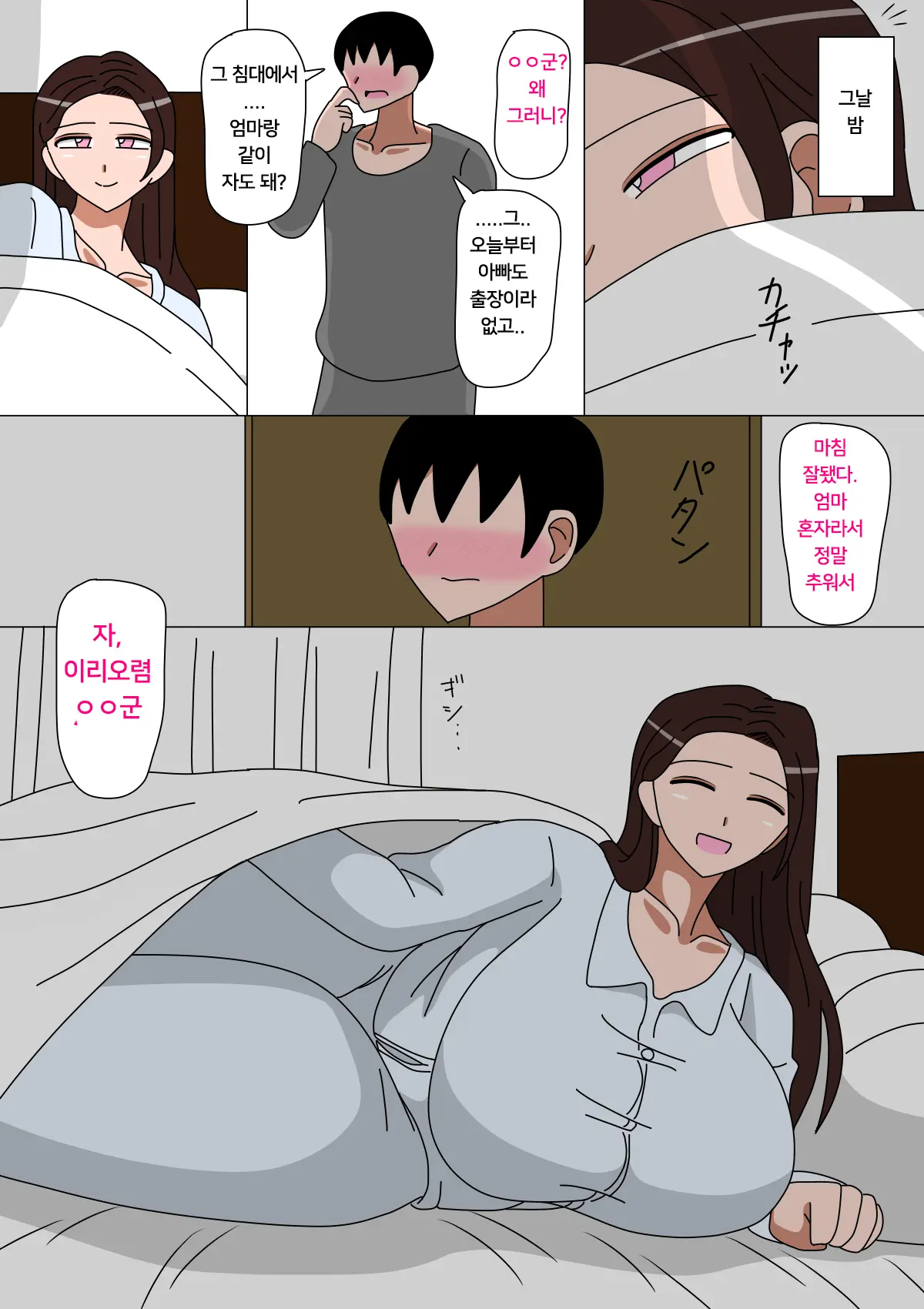Musuko O Motomete Haha Wa Naku | 자식을 원해서 어미는 운다