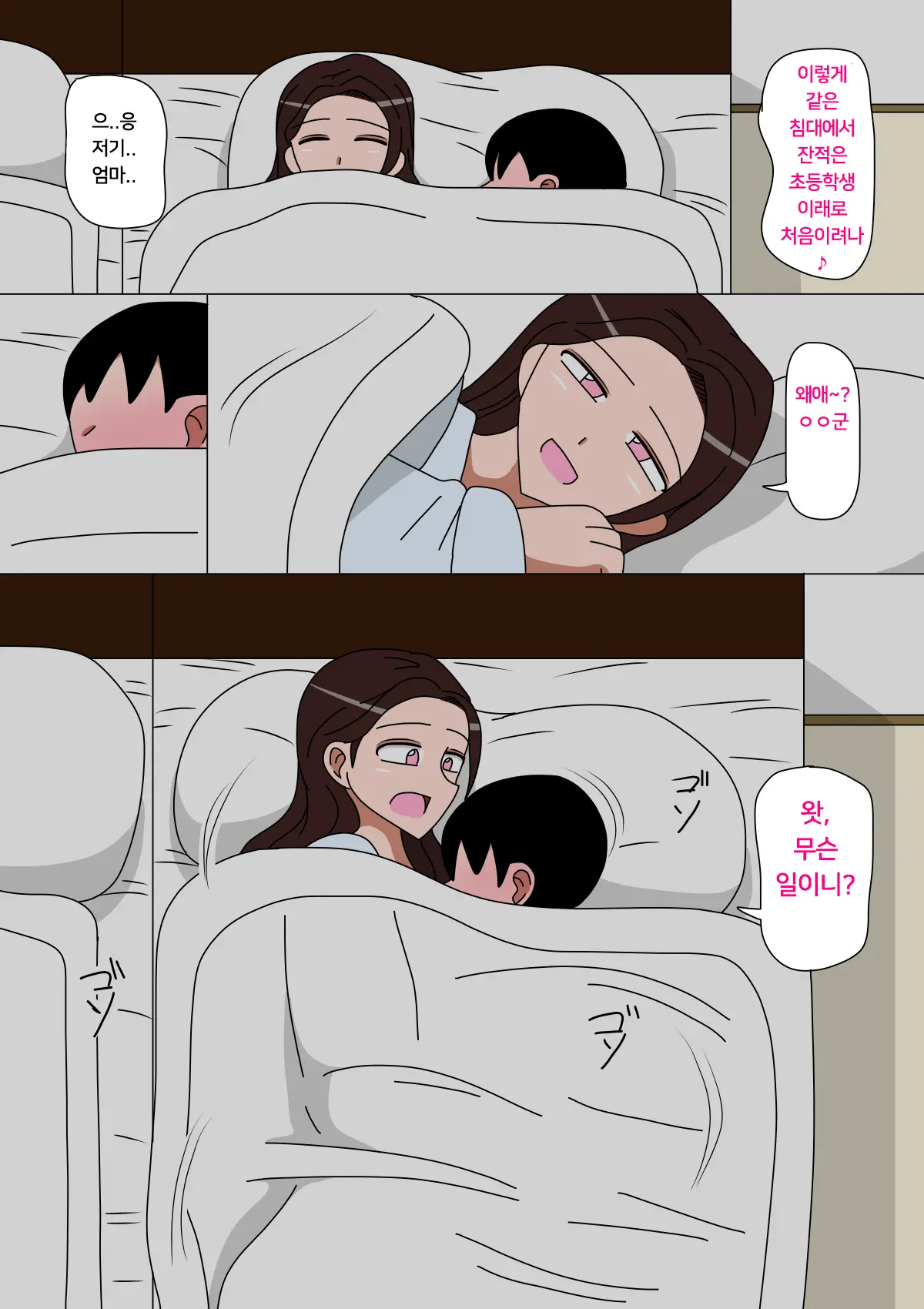 Musuko O Motomete Haha Wa Naku | 자식을 원해서 어미는 운다