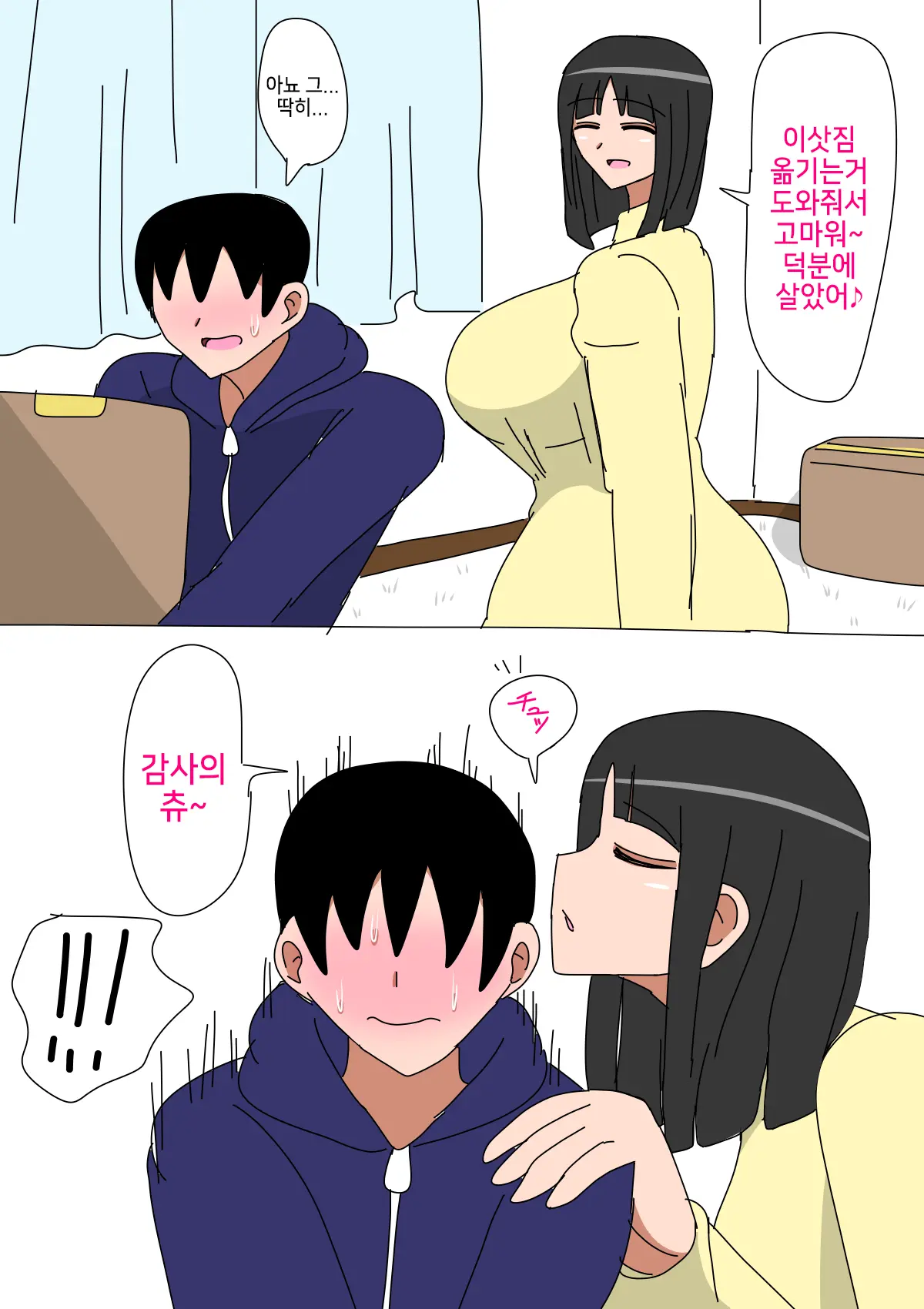 Hajimete No Ane