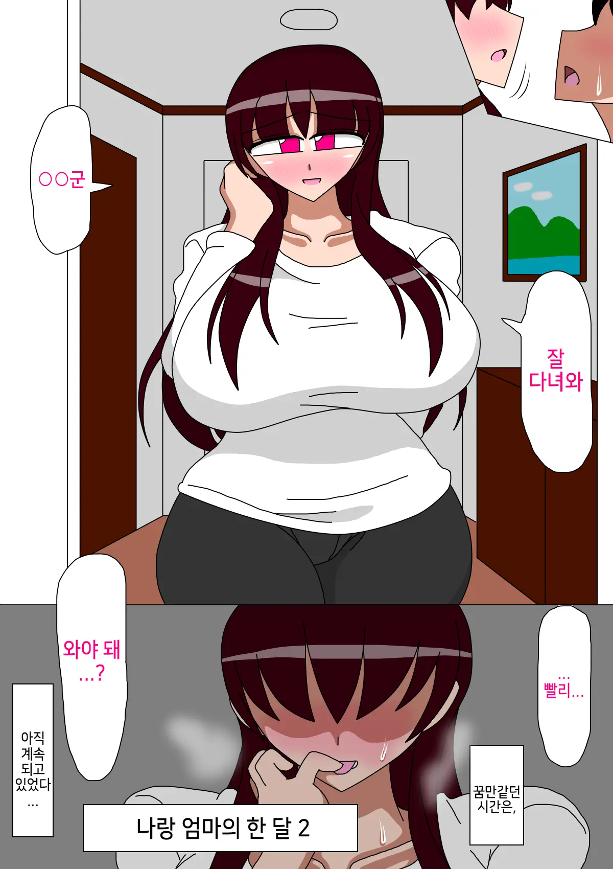 Boku To Kaa-San No Ikkagetsu 2
